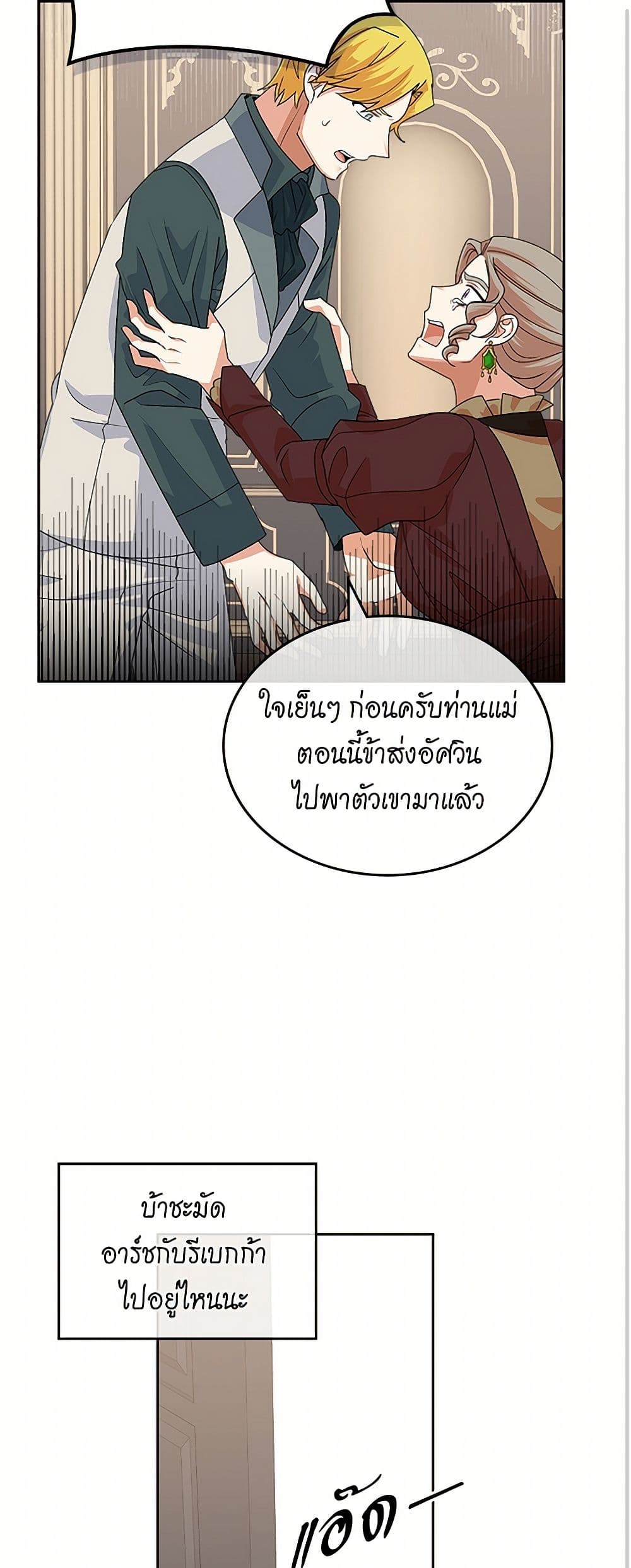 The Antagonist's Pet page 39