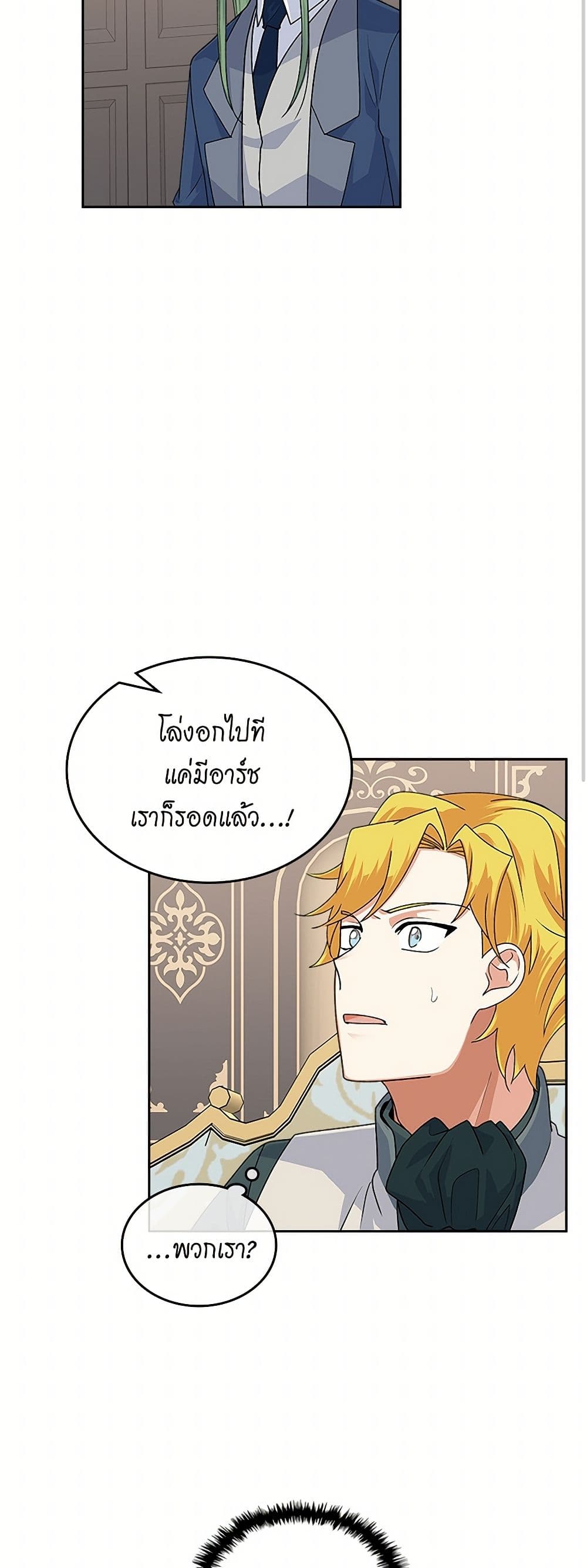 The Antagonist's Pet page 3