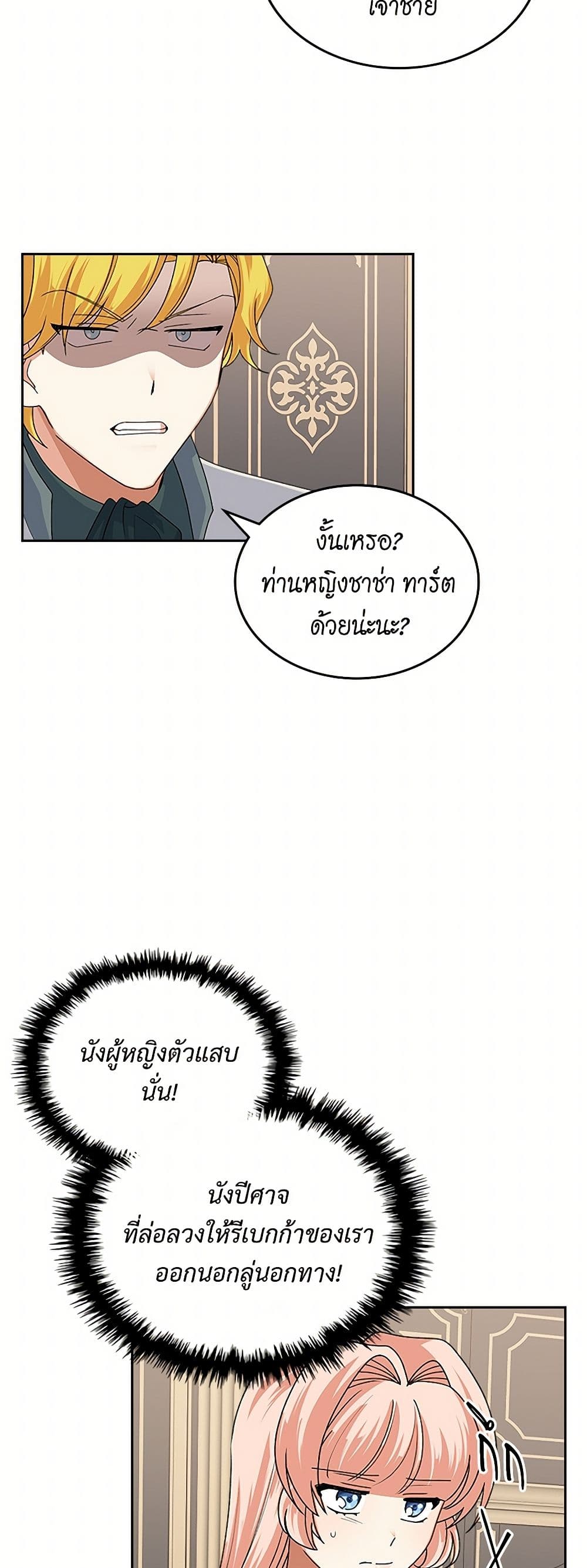 The Antagonist's Pet page 5