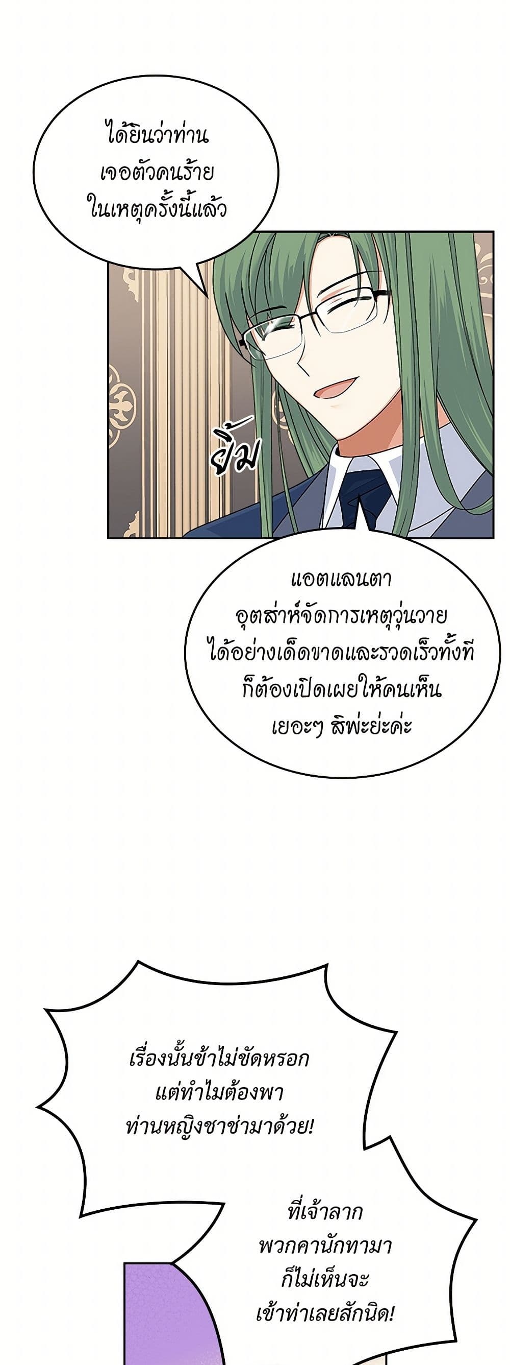 The Antagonist's Pet page 7