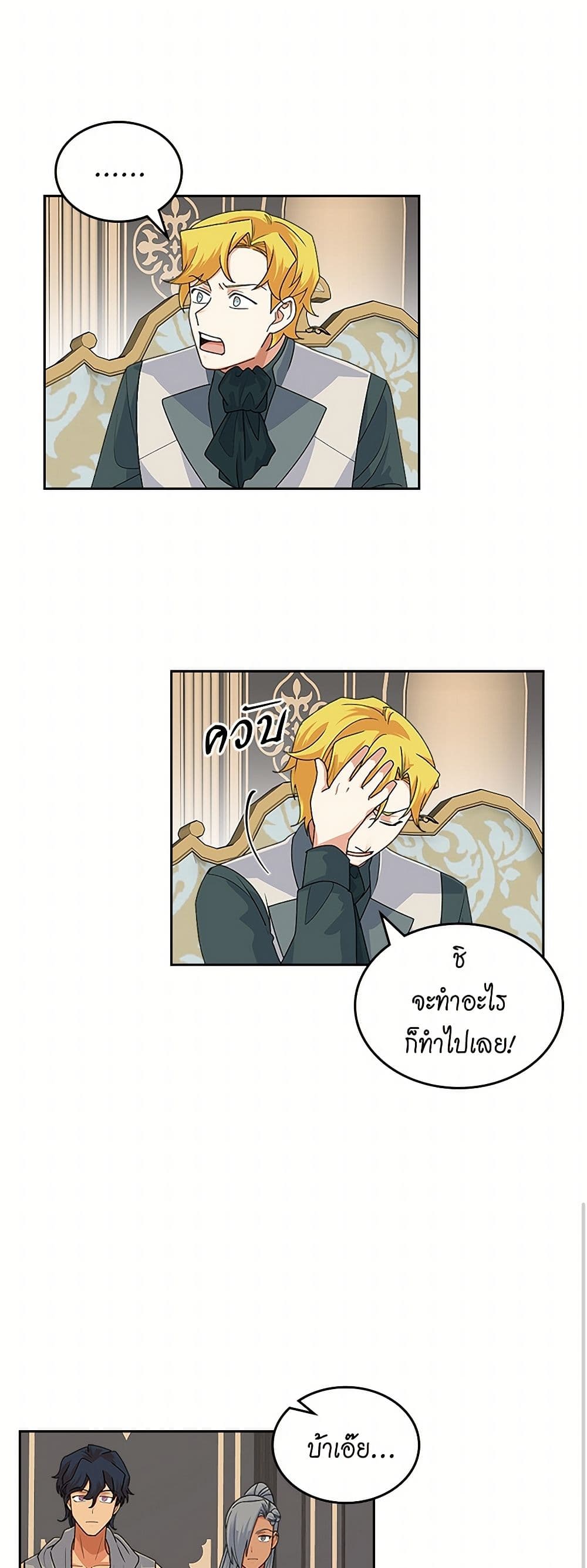 The Antagonist's Pet page 10