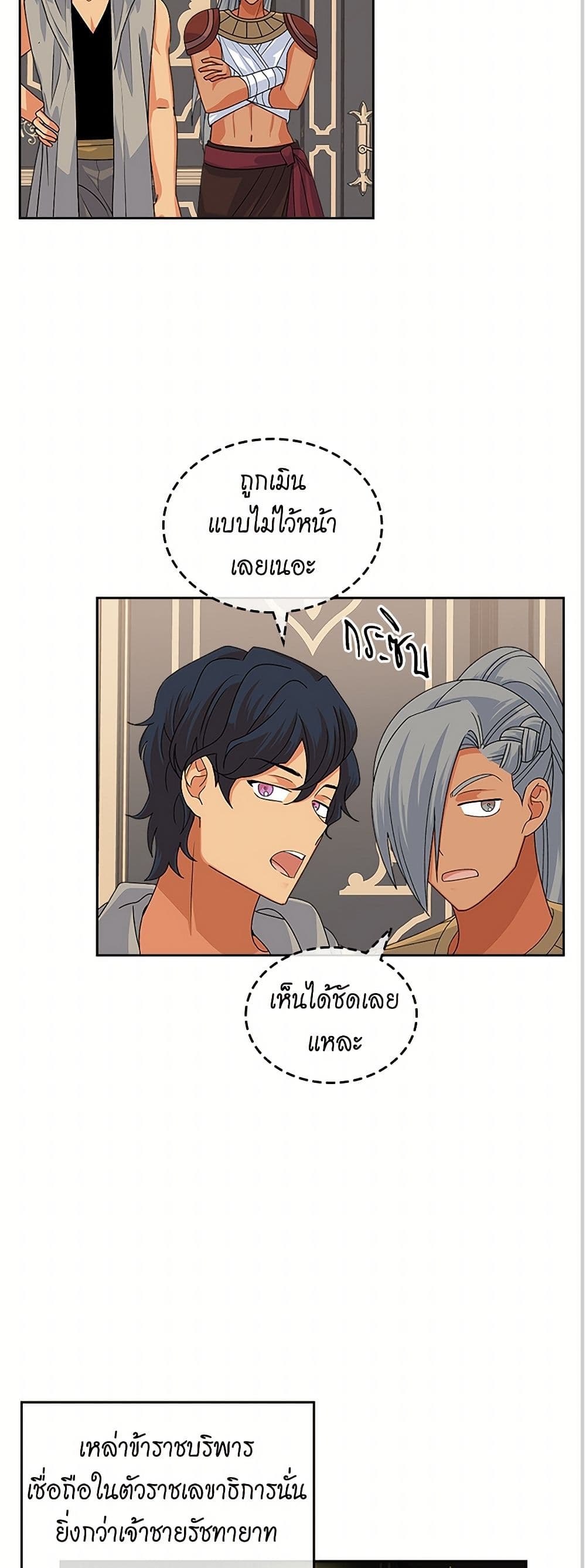 The Antagonist's Pet page 11