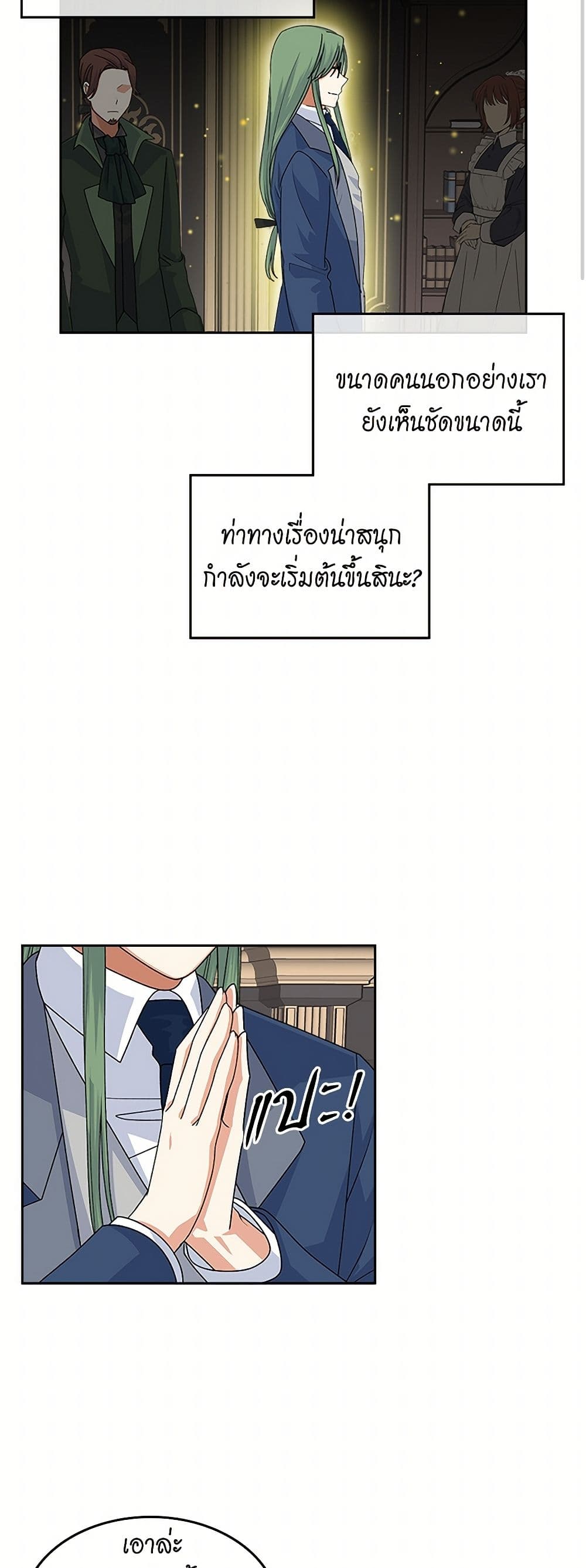 The Antagonist's Pet page 12