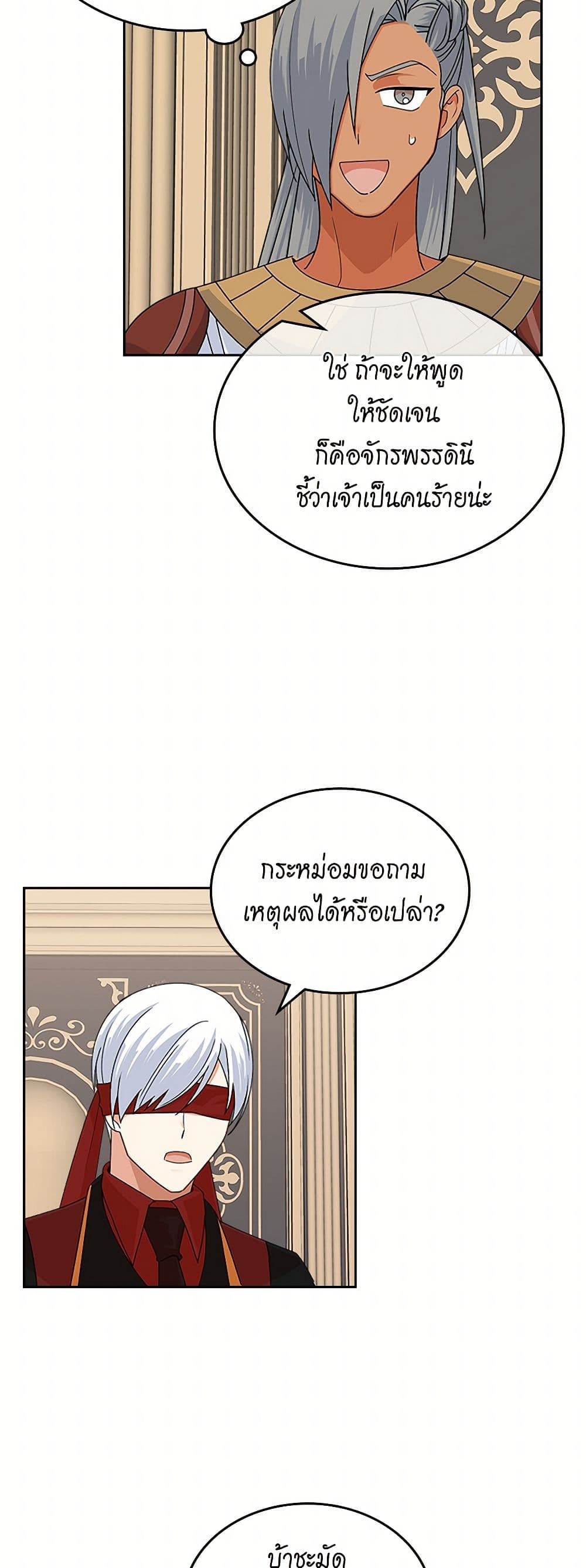 The Antagonist's Pet page 15