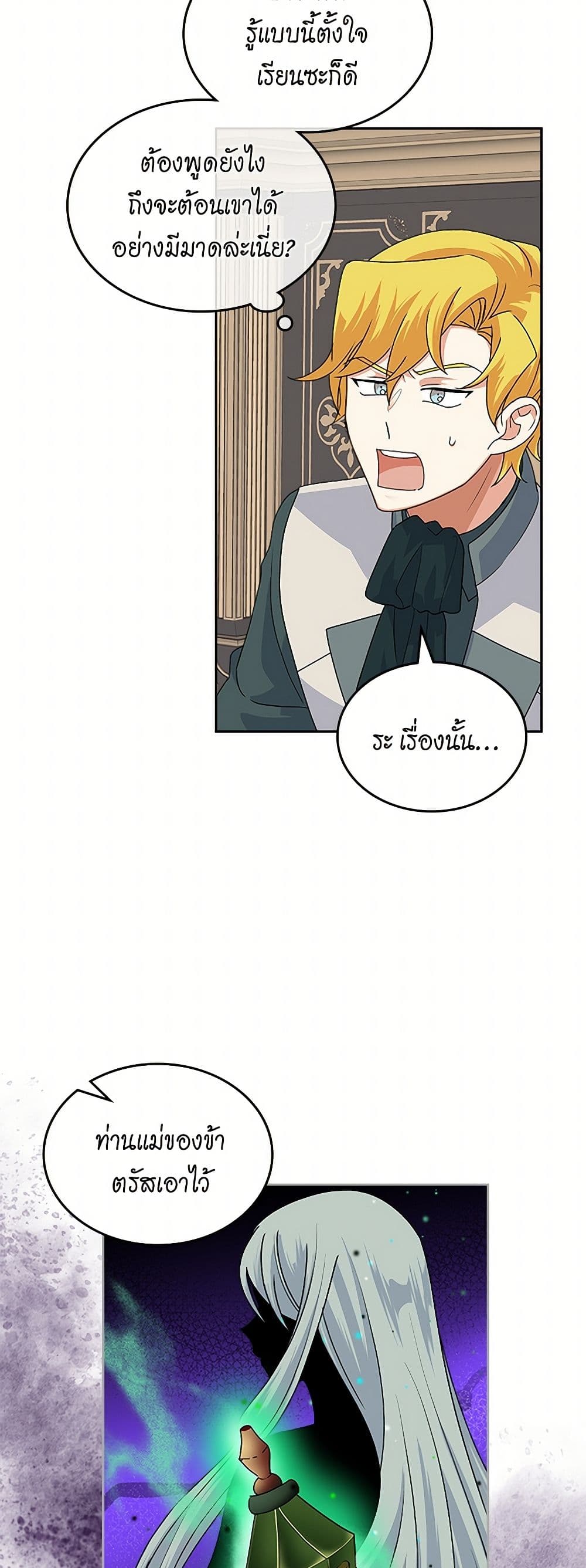 The Antagonist's Pet page 16