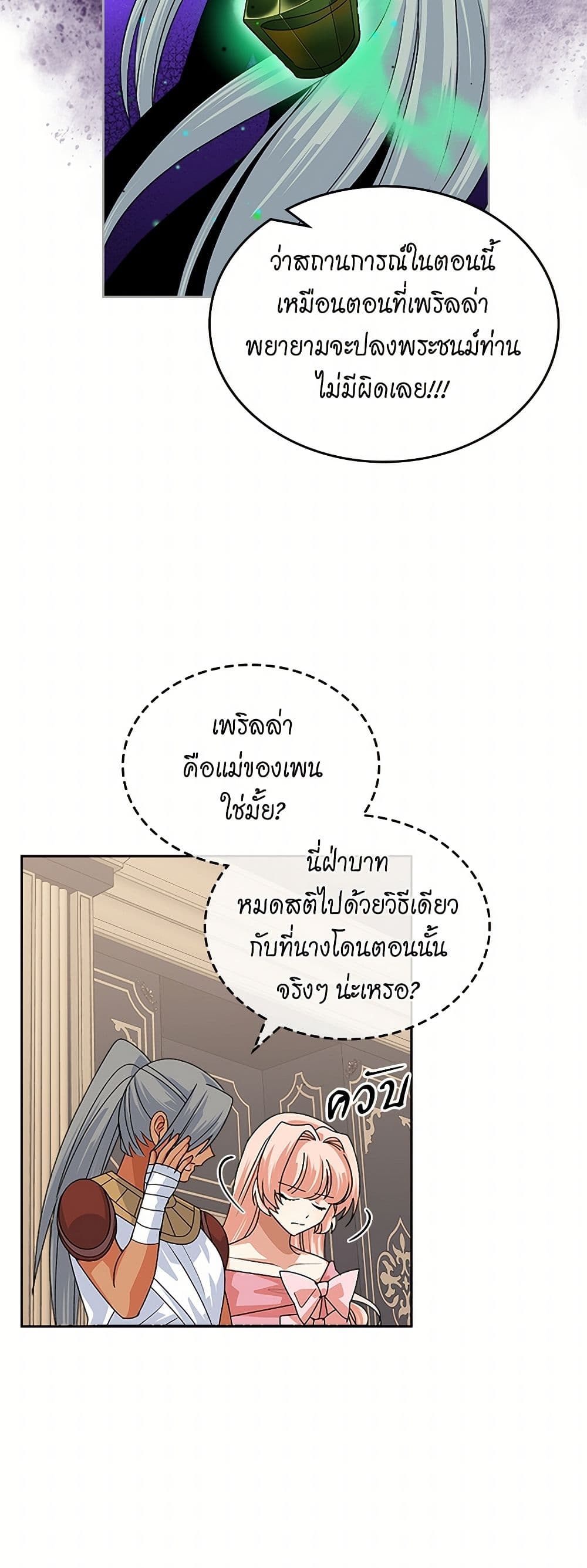 The Antagonist's Pet page 17