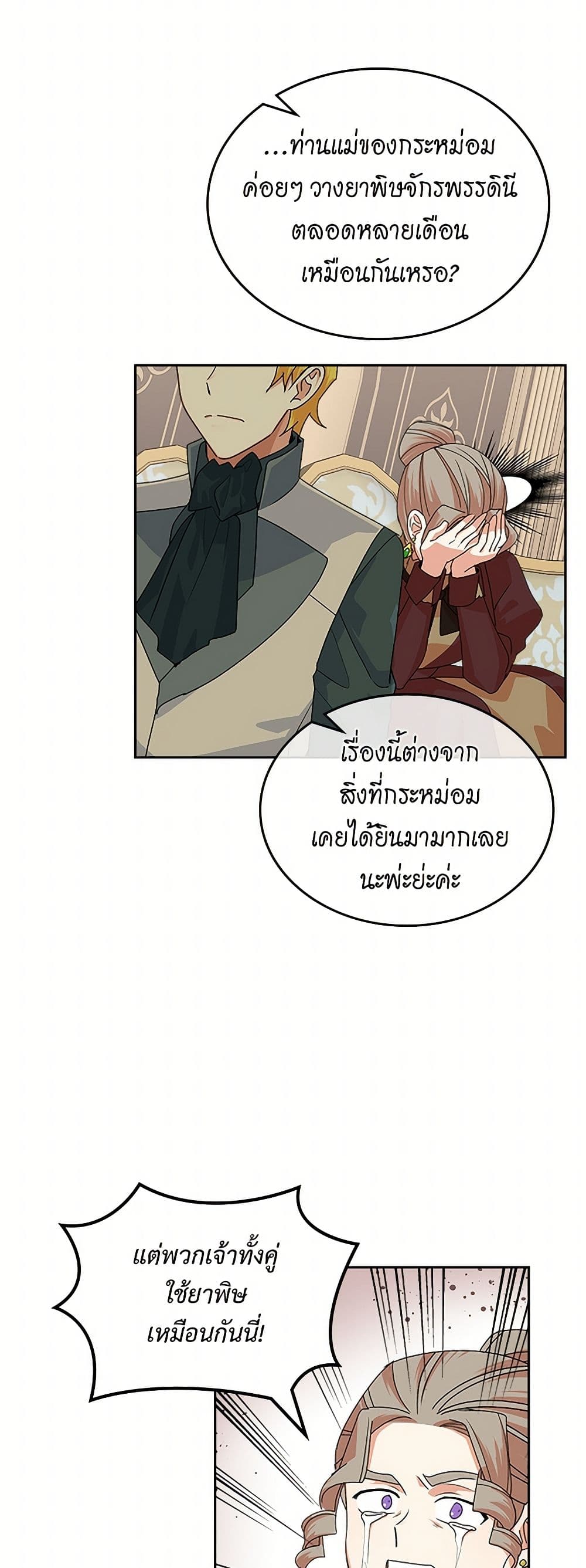 The Antagonist's Pet page 18