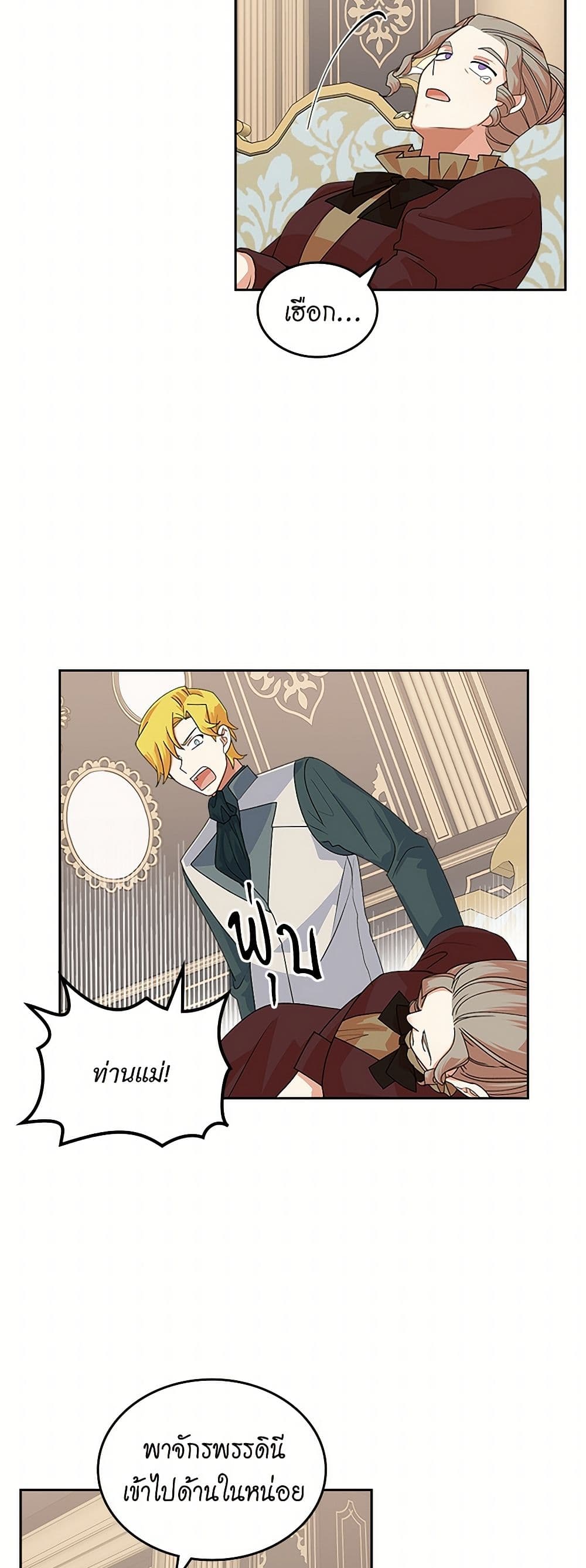 The Antagonist's Pet page 23