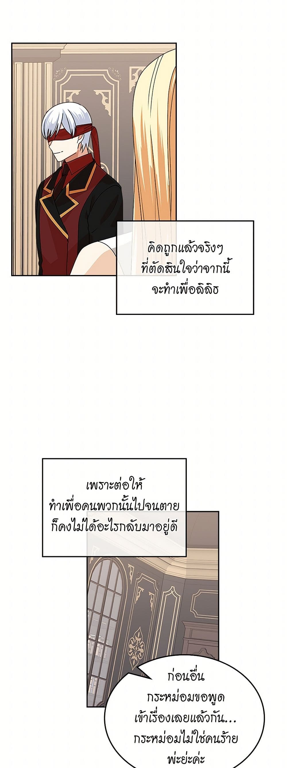 The Antagonist's Pet page 26
