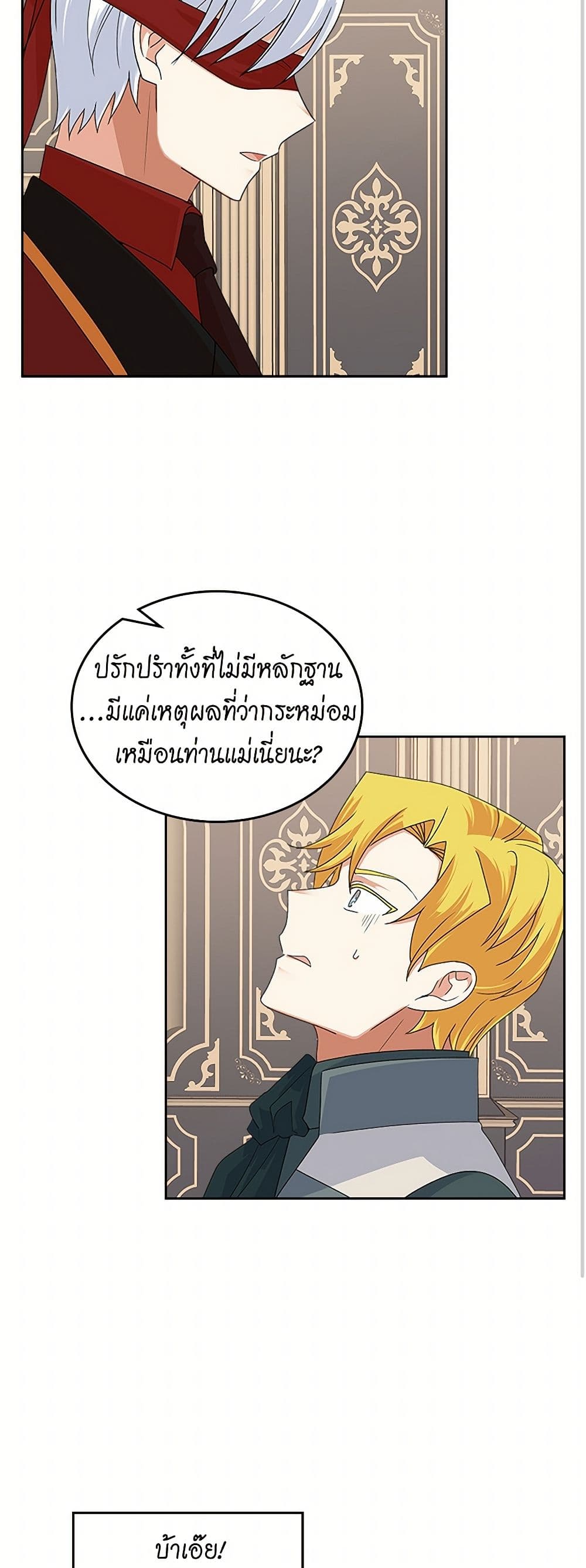 The Antagonist's Pet page 29