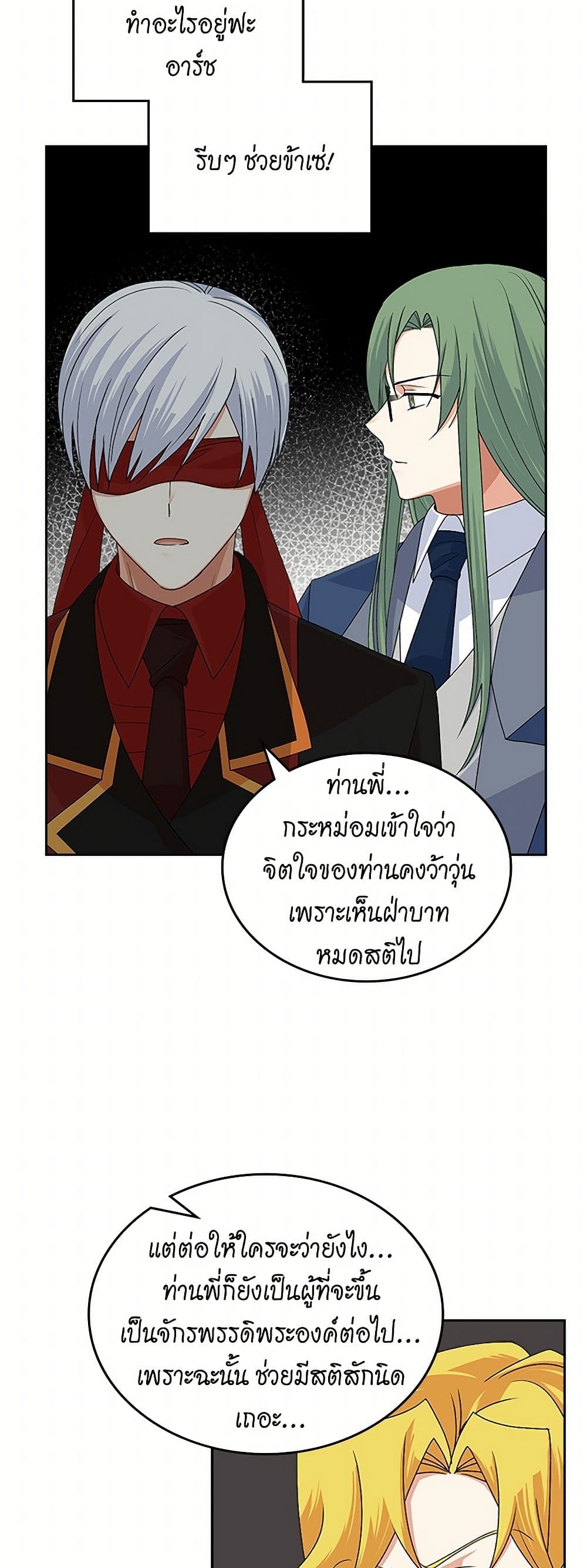 The Antagonist's Pet page 30