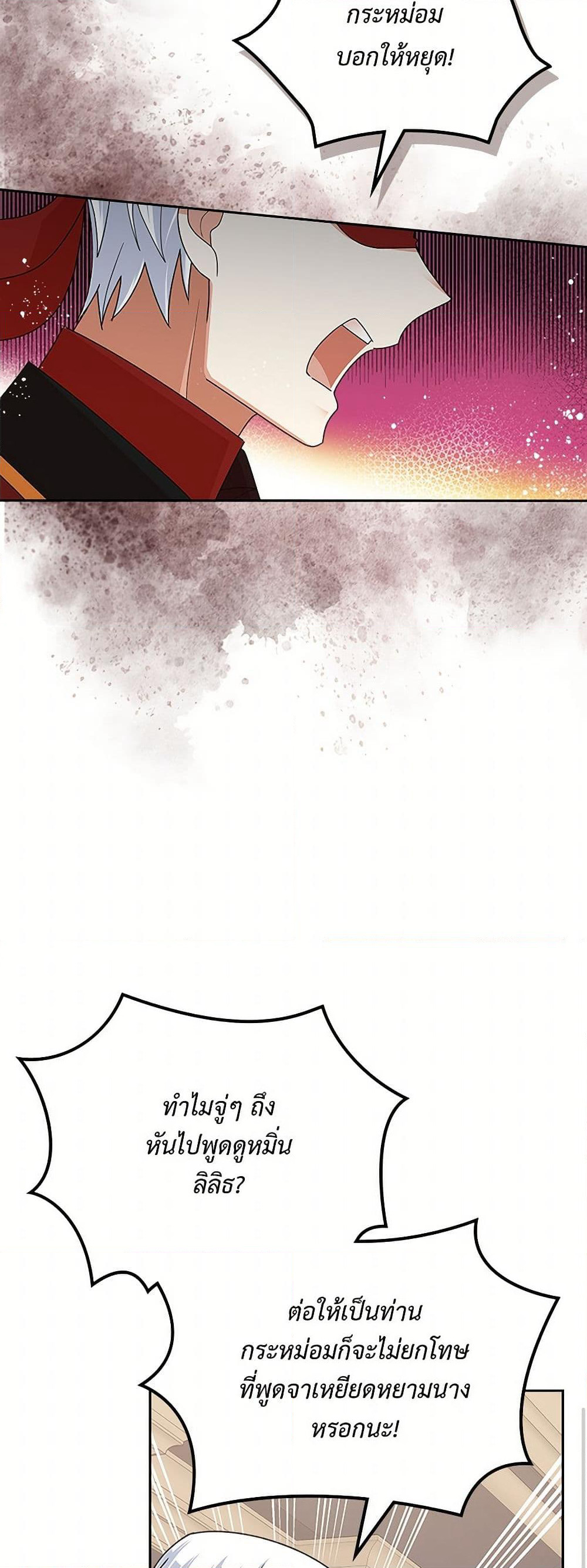 The Antagonist's Pet page 36
