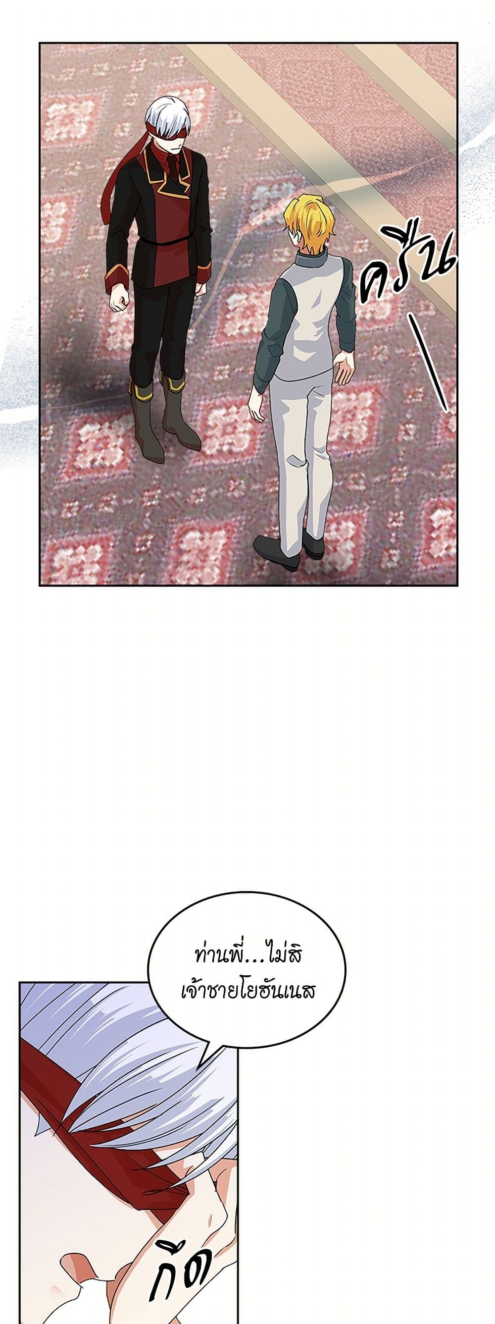 The Antagonist's Pet page 39