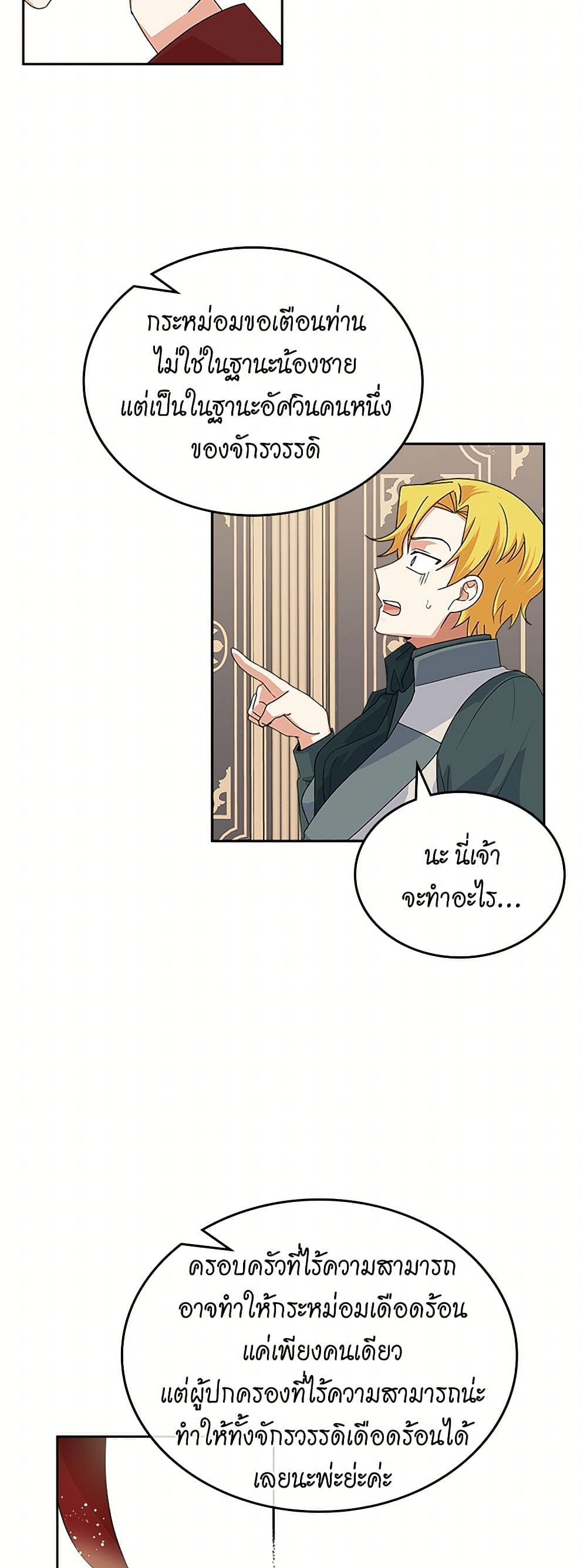 The Antagonist's Pet page 40