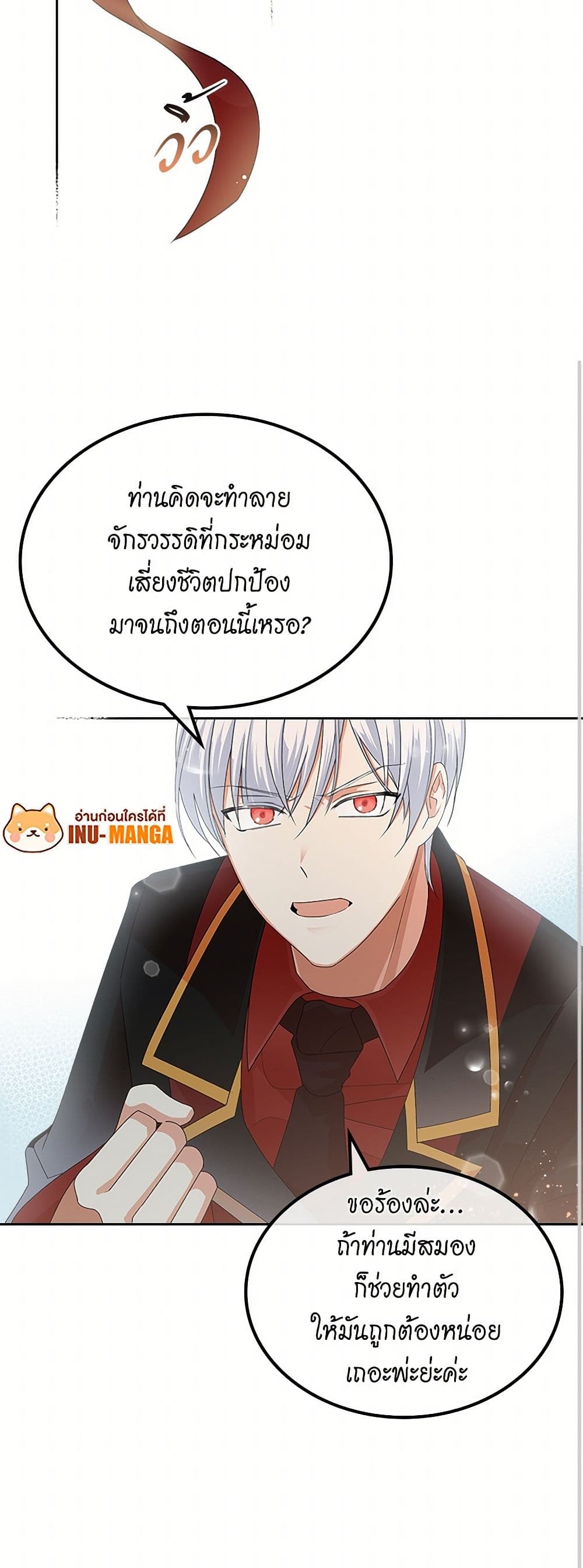 The Antagonist's Pet page 41