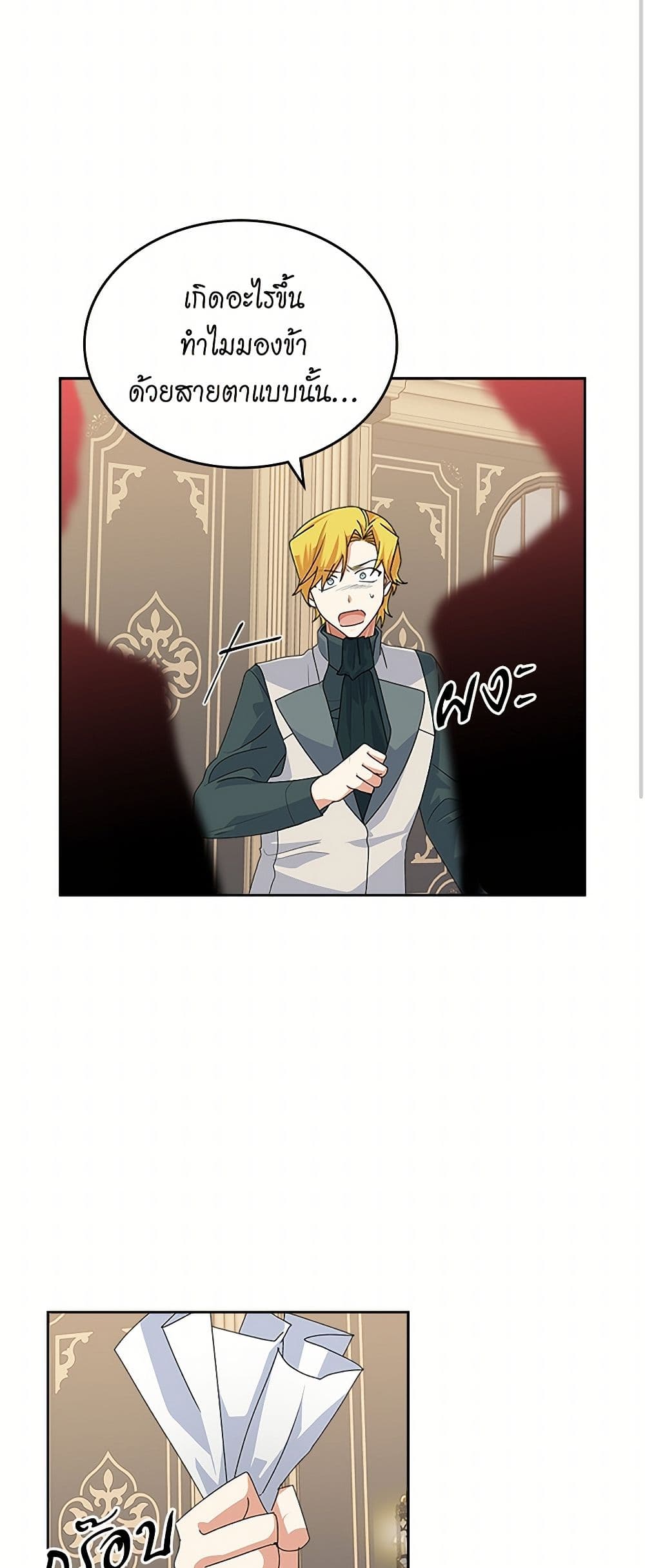 The Antagonist's Pet page 13