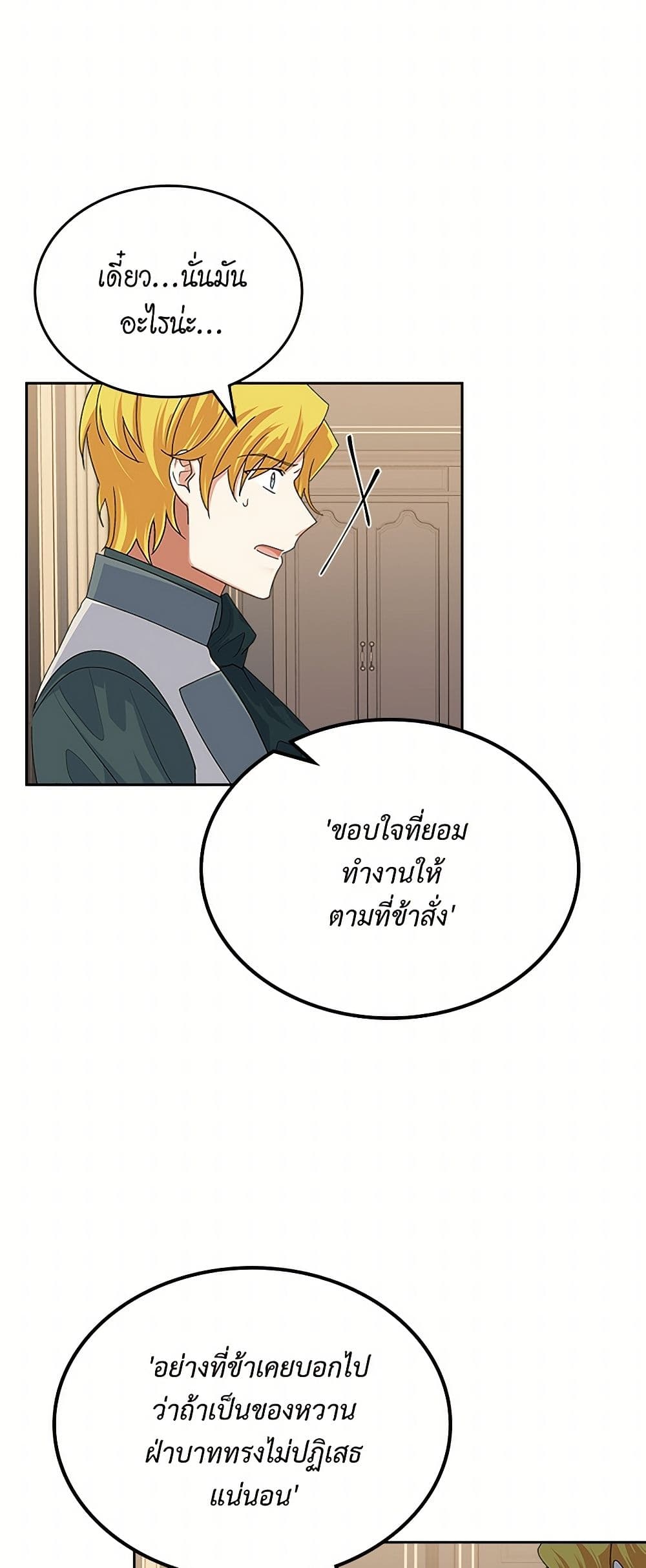 The Antagonist's Pet page 15
