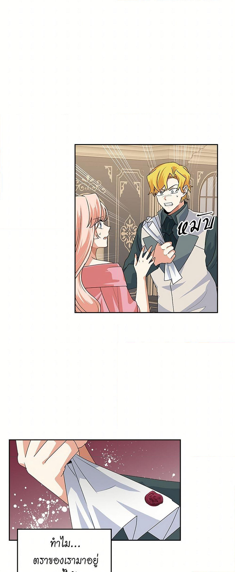 The Antagonist's Pet page 17