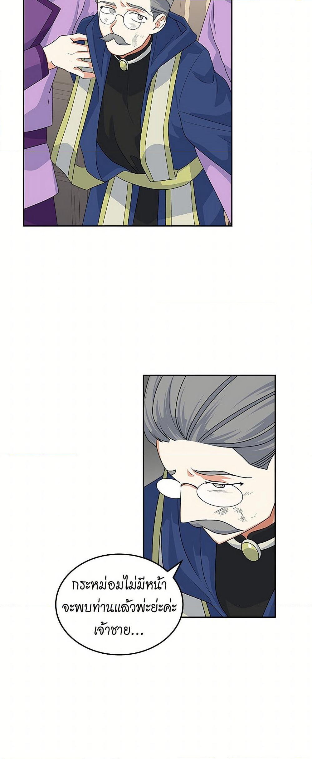 The Antagonist's Pet page 19