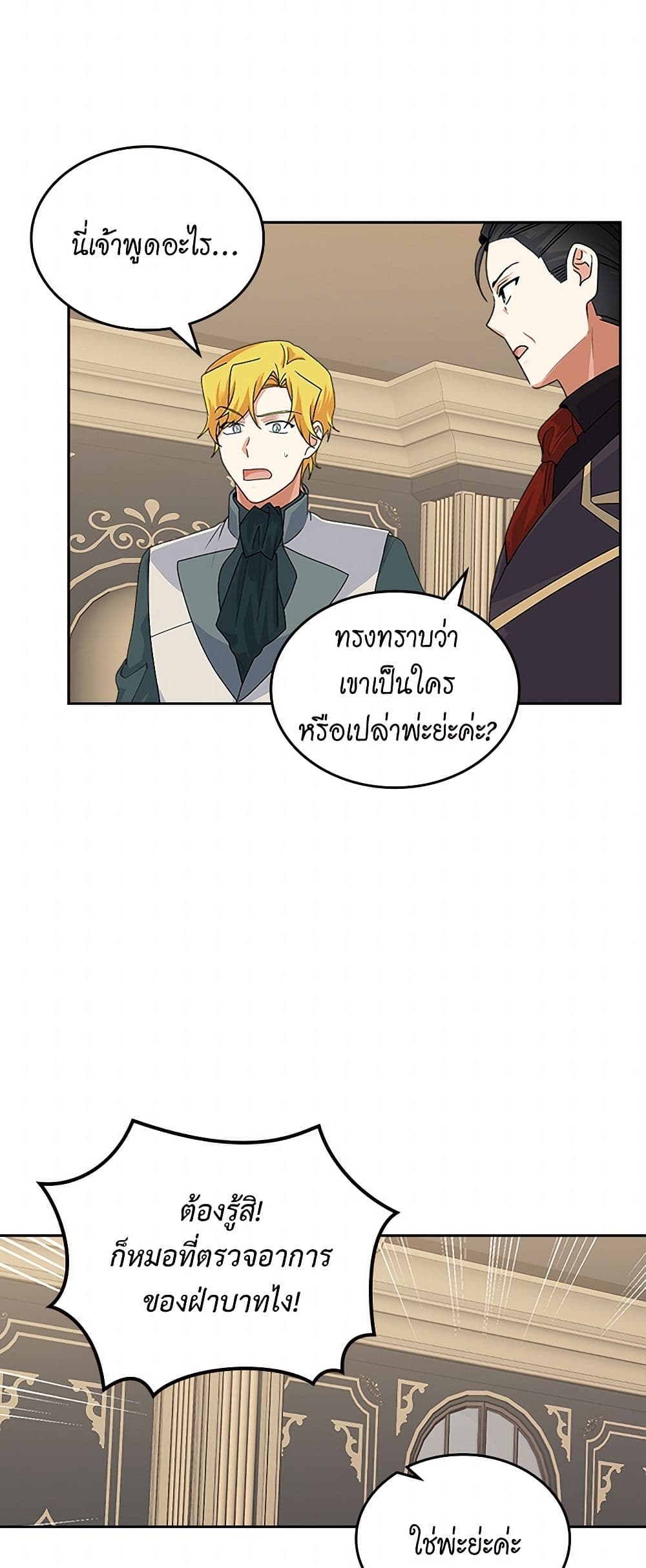 The Antagonist's Pet page 20