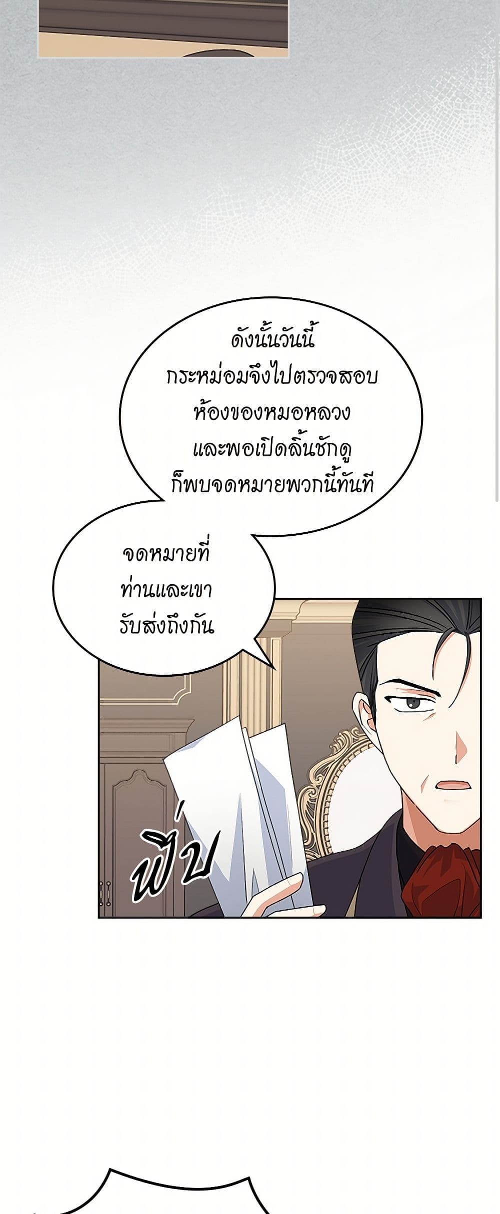 The Antagonist's Pet page 23