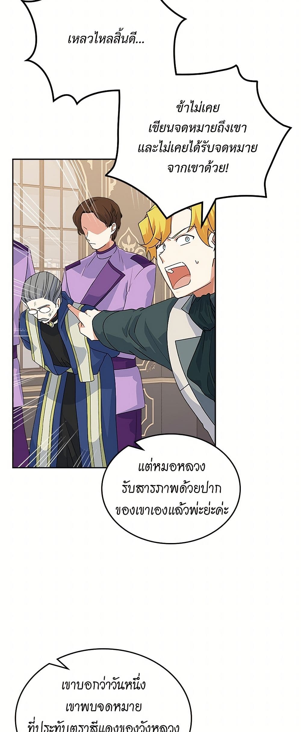 The Antagonist's Pet page 24