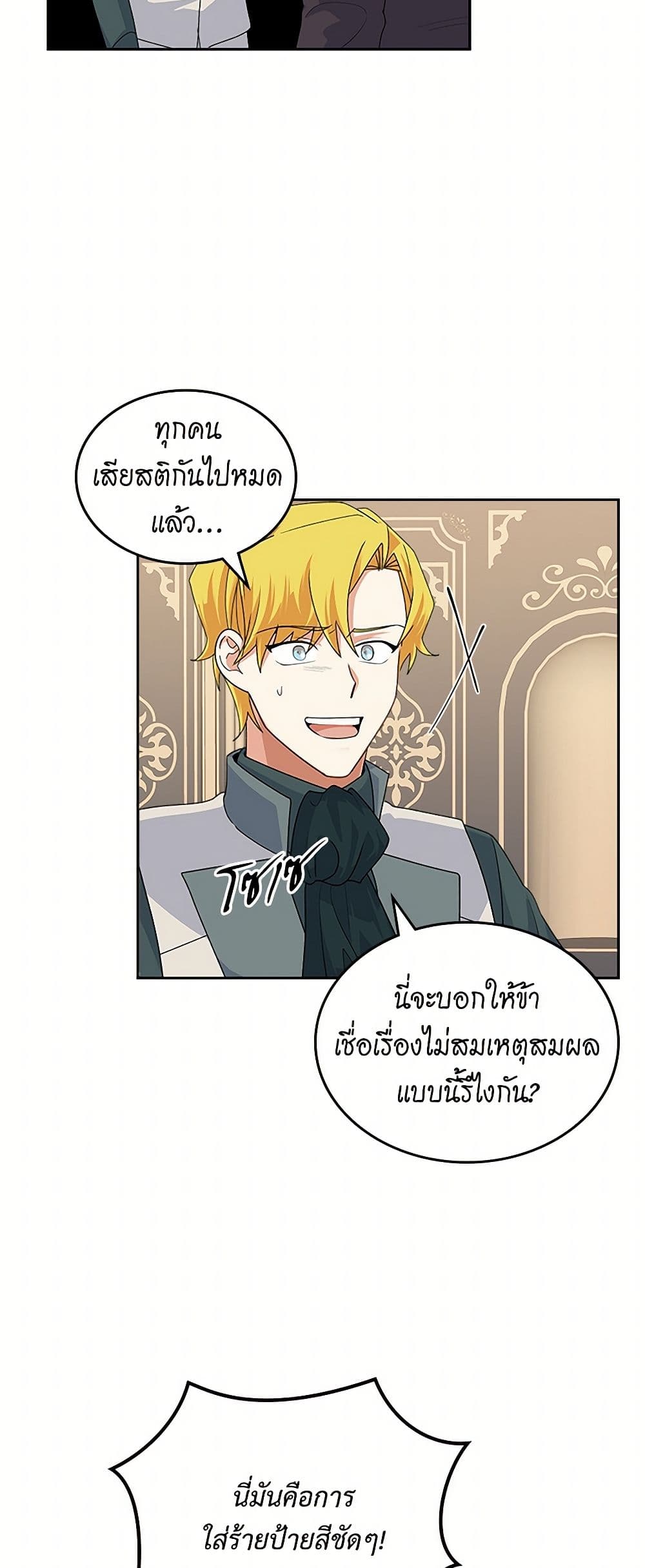 The Antagonist's Pet page 26