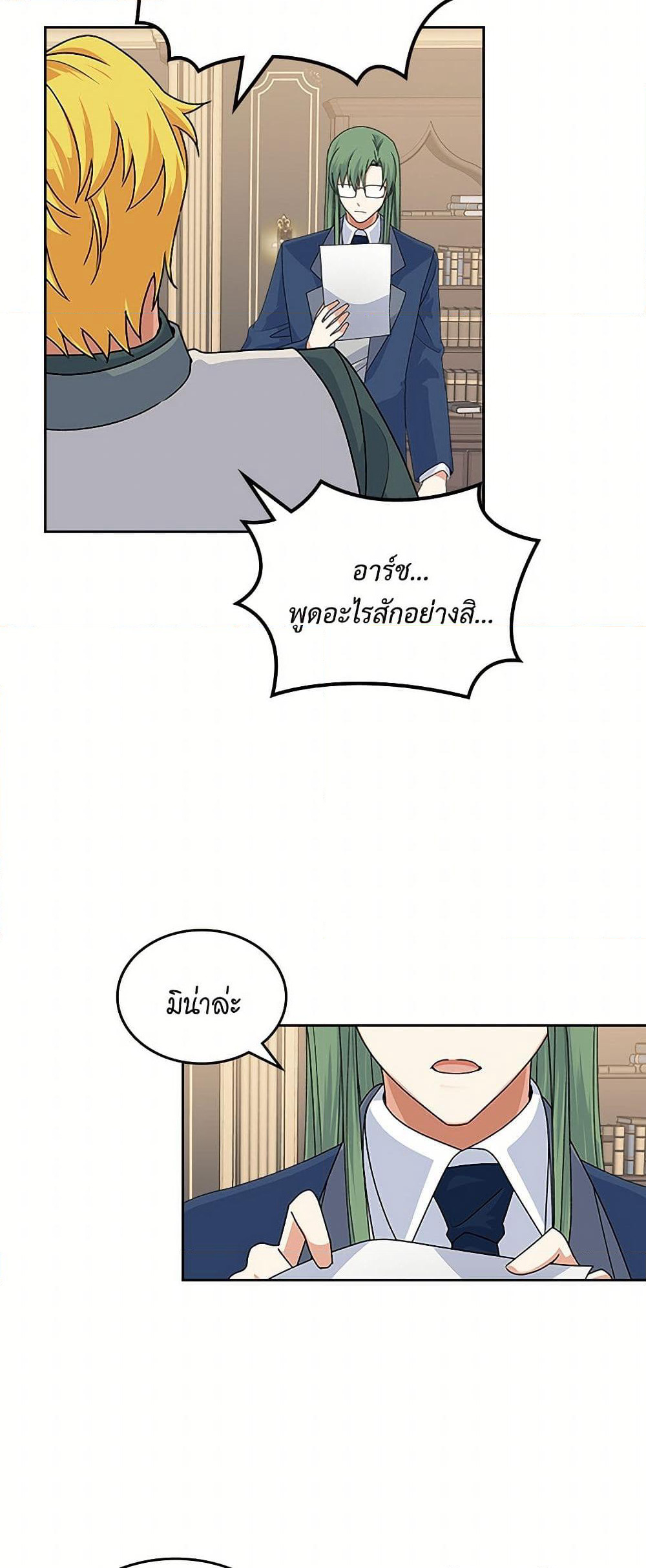 The Antagonist's Pet page 27