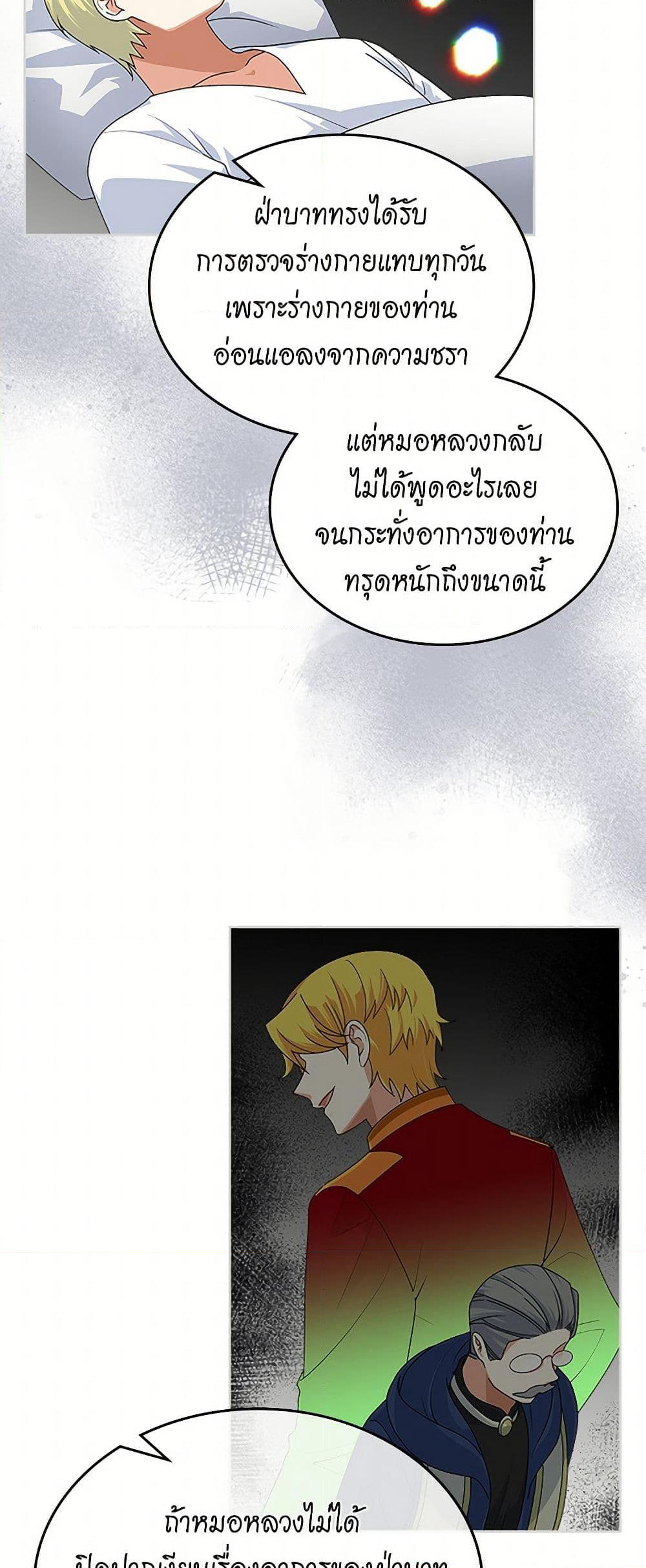 The Antagonist's Pet page 29