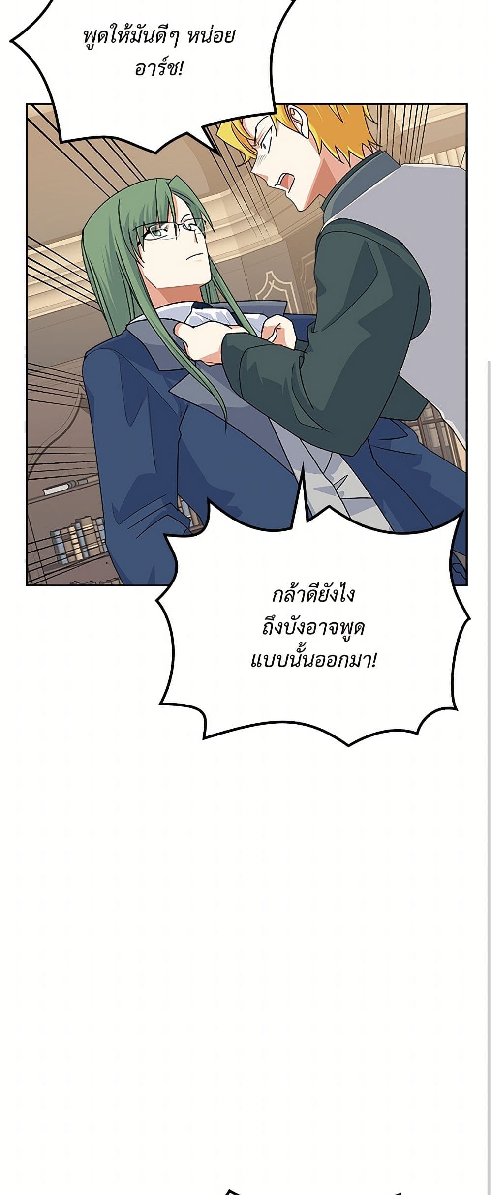 The Antagonist's Pet page 31
