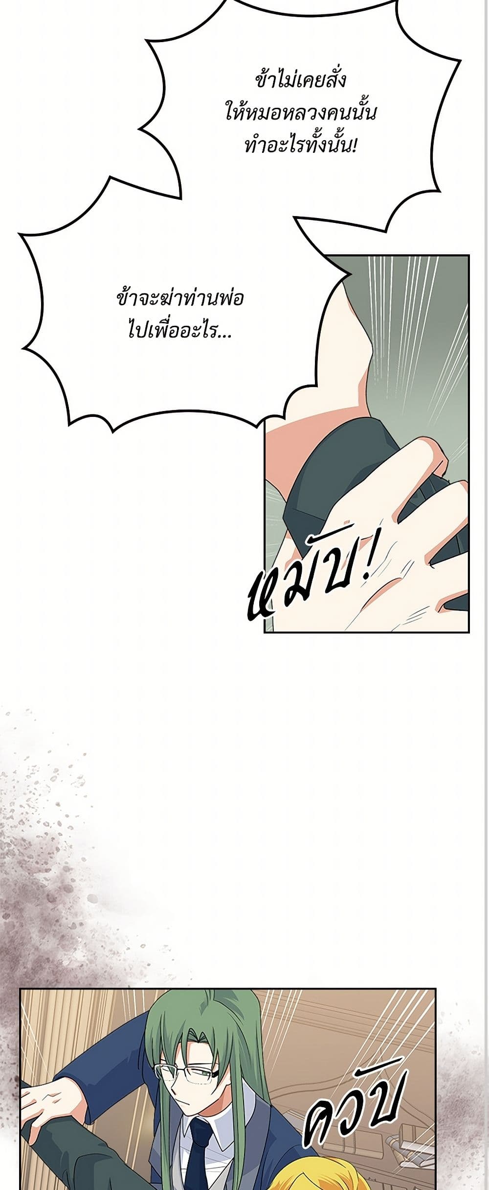 The Antagonist's Pet page 32