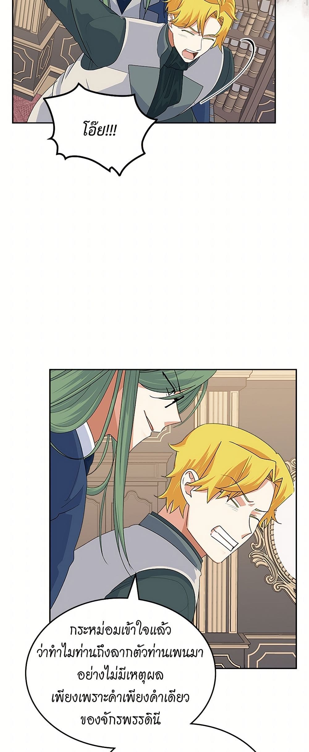 The Antagonist's Pet page 33