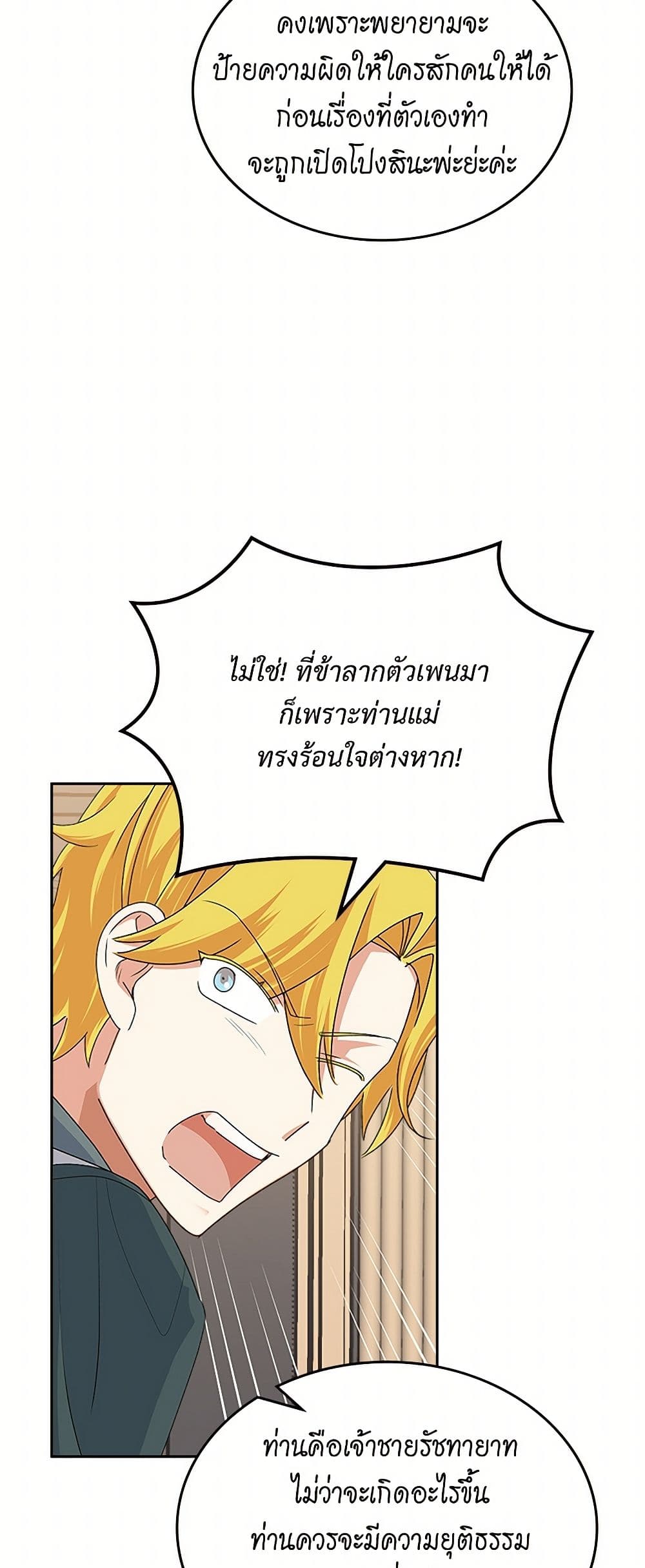 The Antagonist's Pet page 34