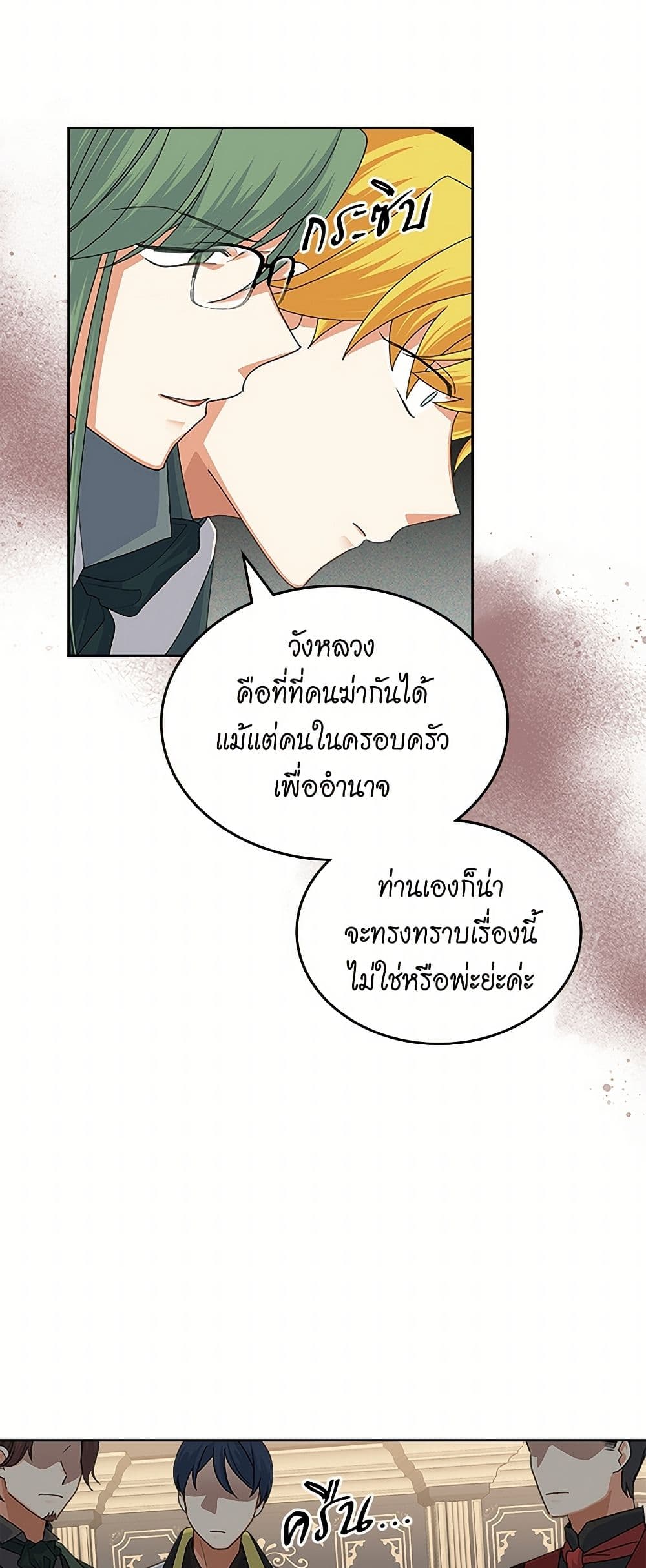 The Antagonist's Pet page 36