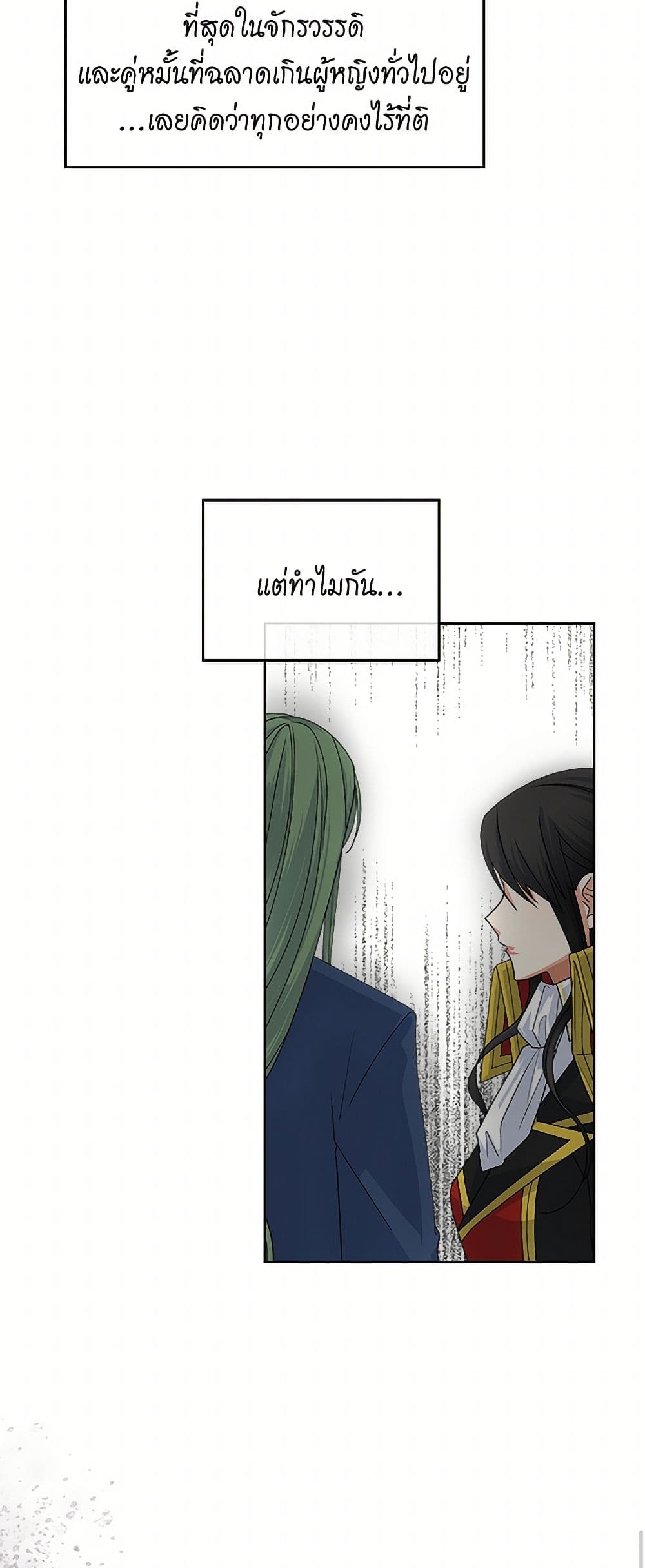 The Antagonist's Pet page 40