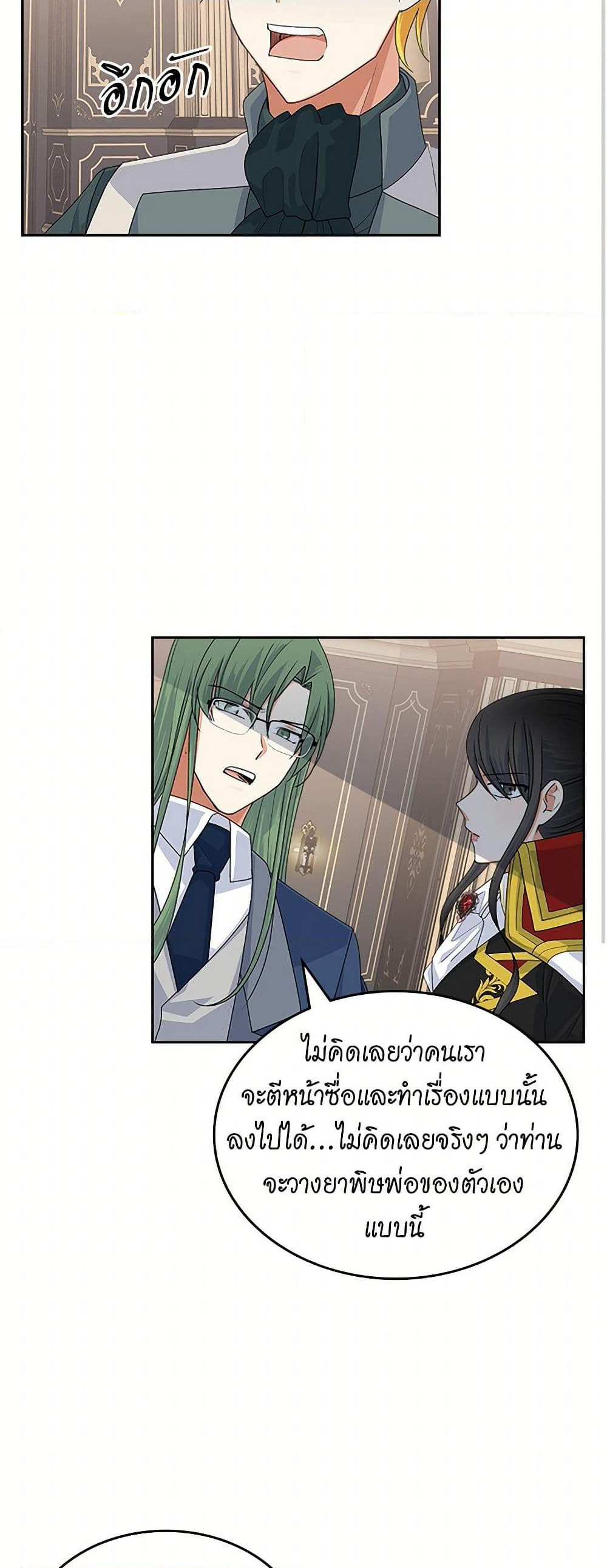 The Antagonist's Pet page 3