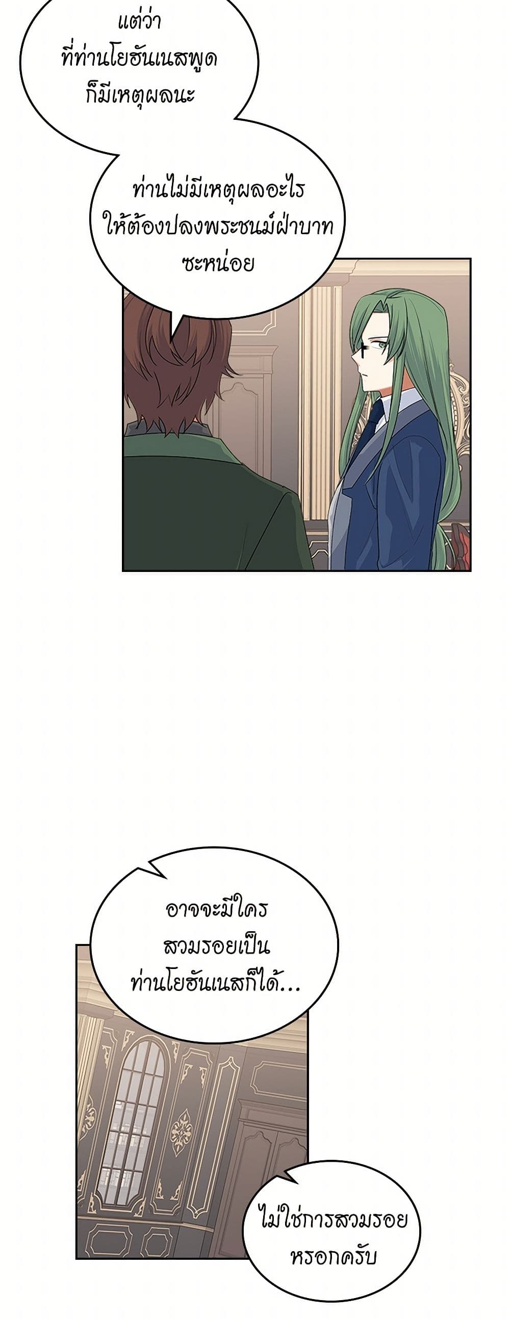 The Antagonist's Pet page 4