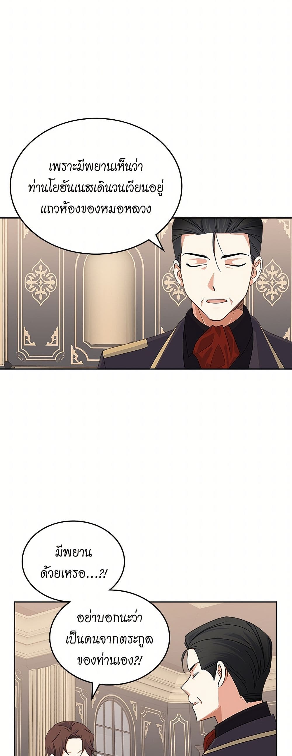 The Antagonist's Pet page 5