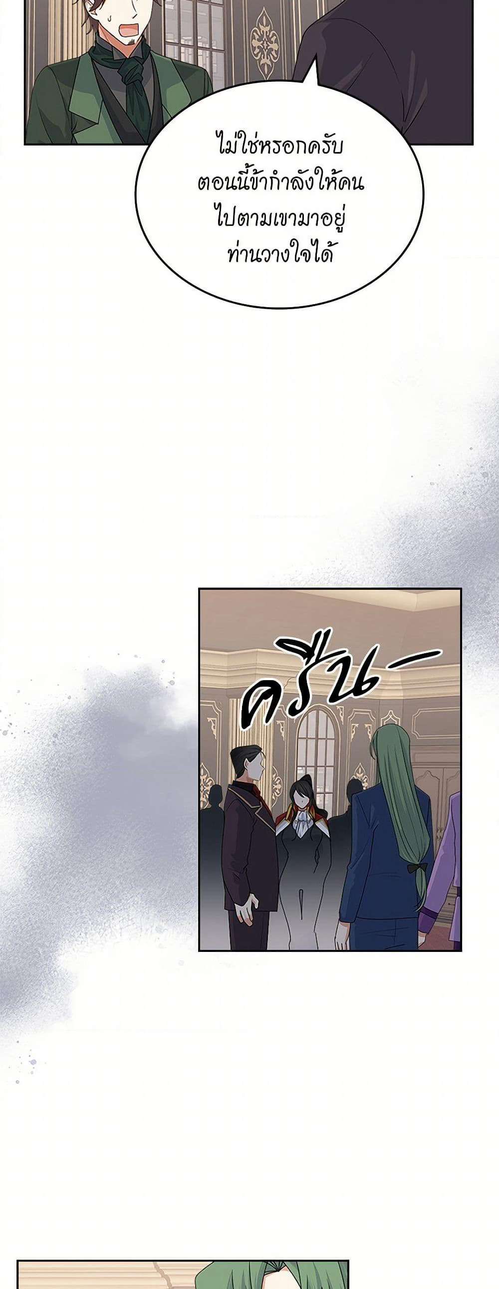 The Antagonist's Pet page 6
