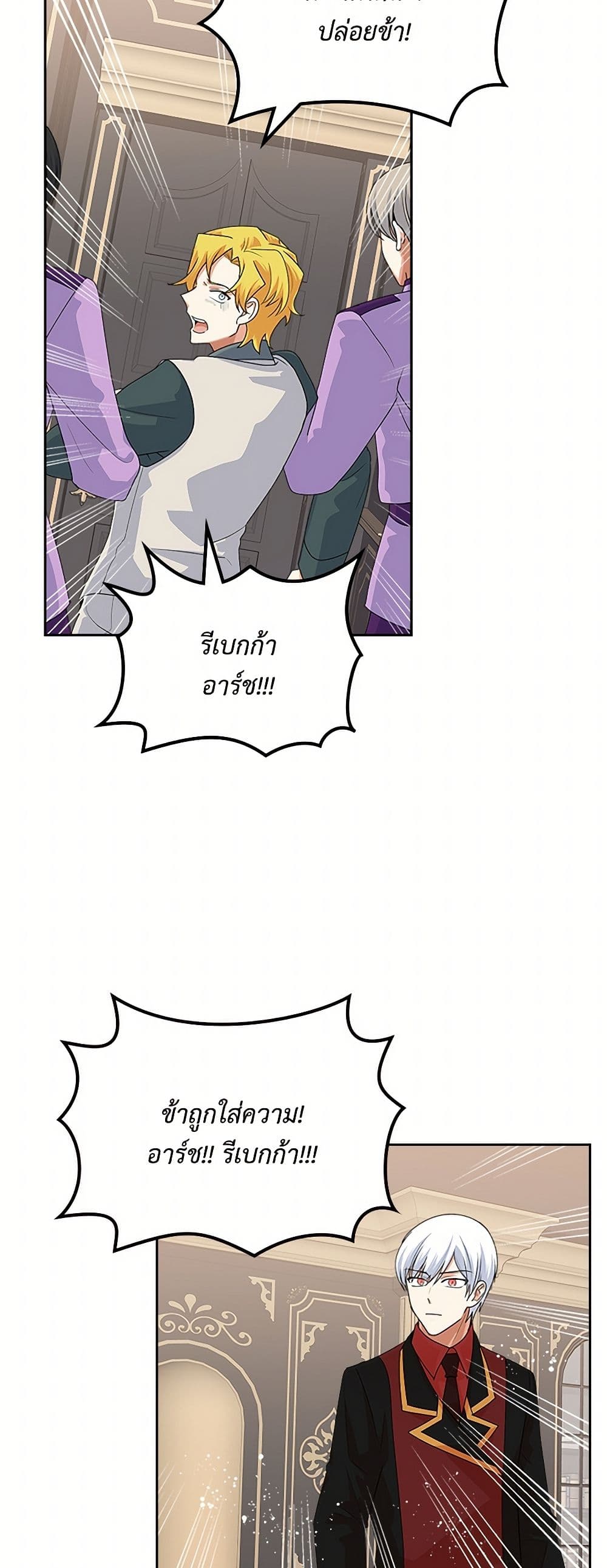 The Antagonist's Pet page 8
