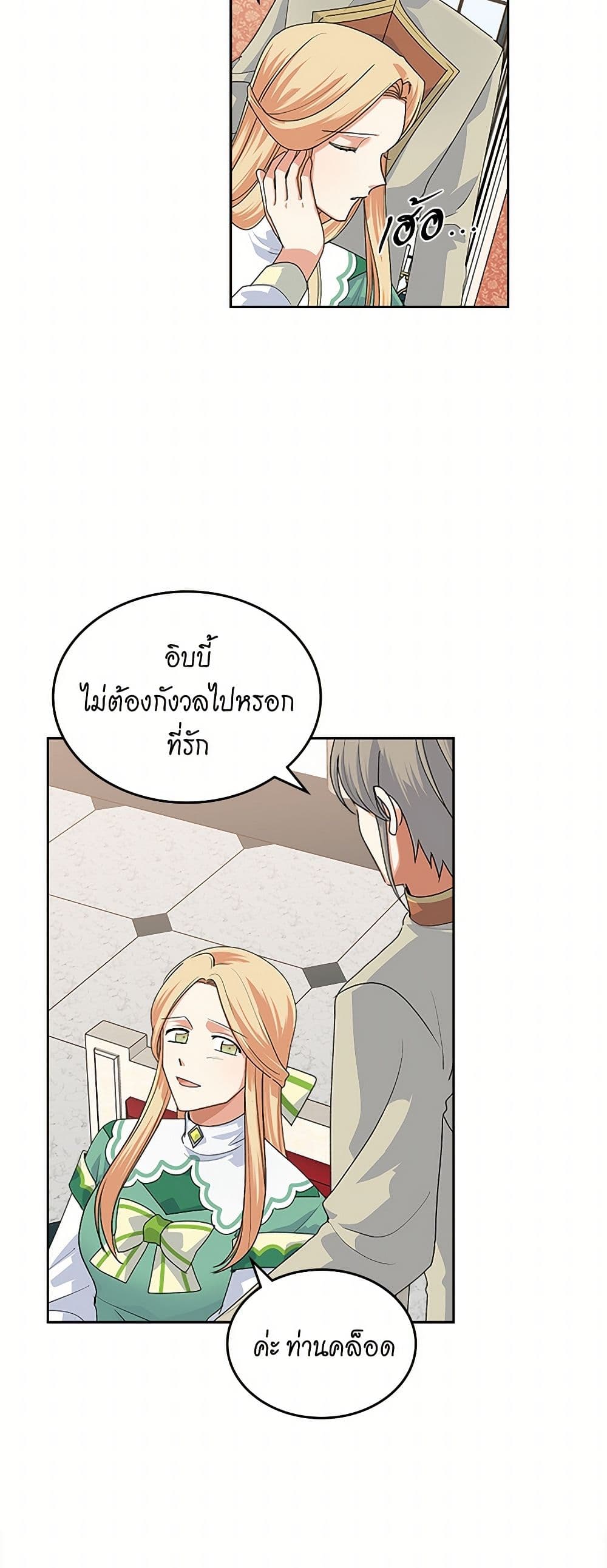 The Antagonist's Pet page 15