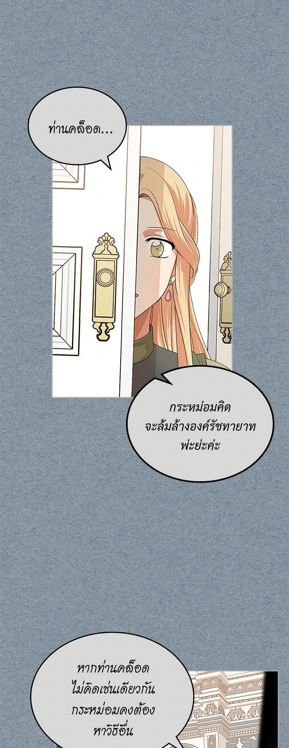 The Antagonist's Pet page 18