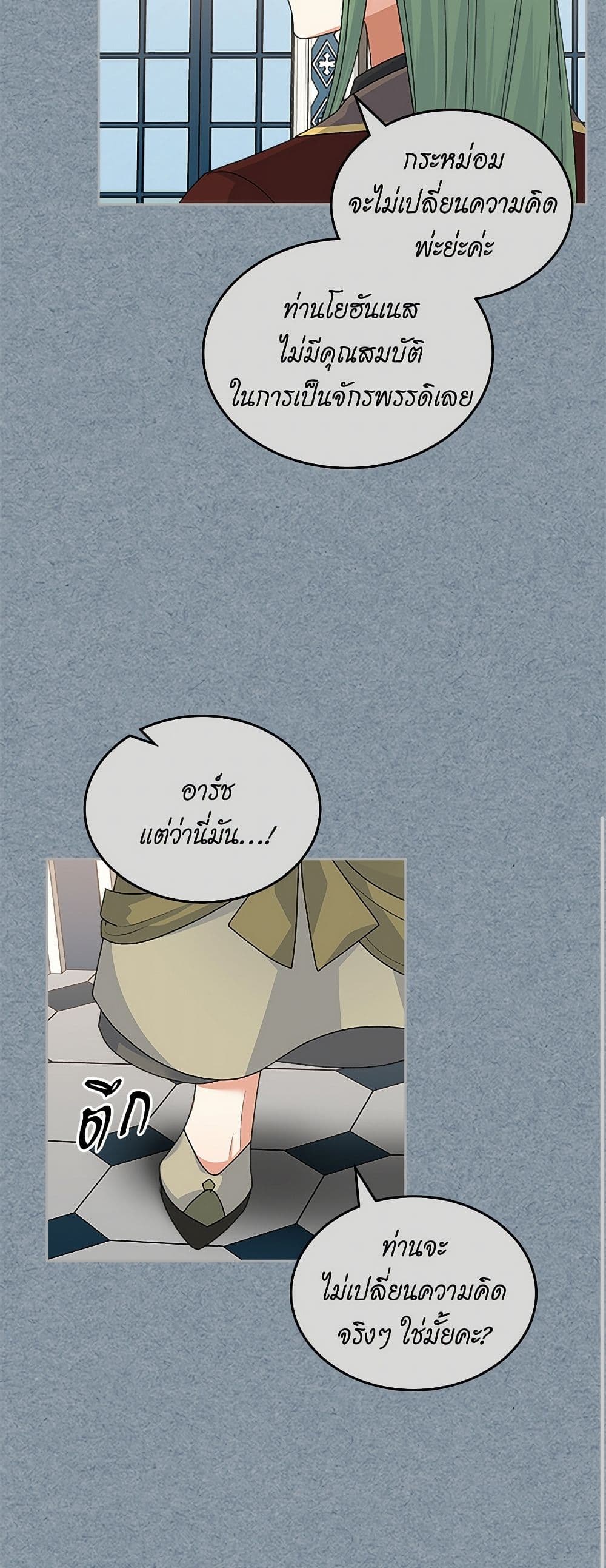 The Antagonist's Pet page 20