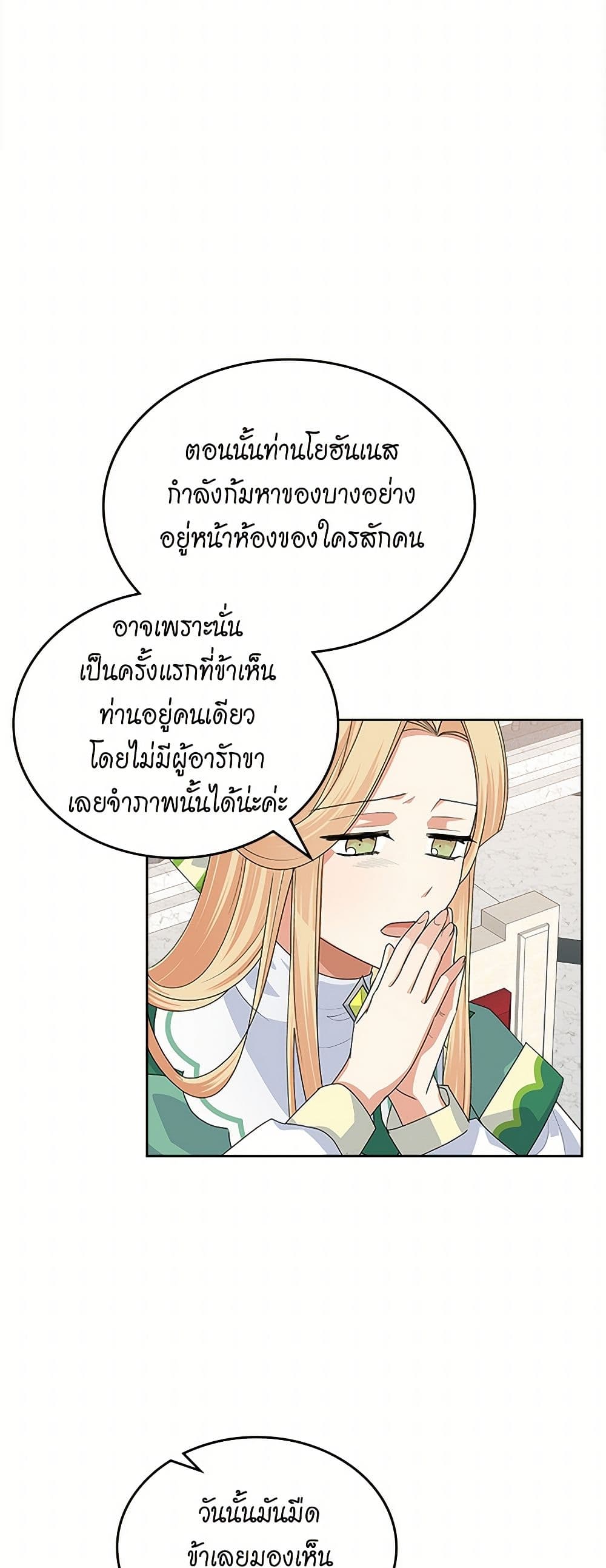 The Antagonist's Pet page 23