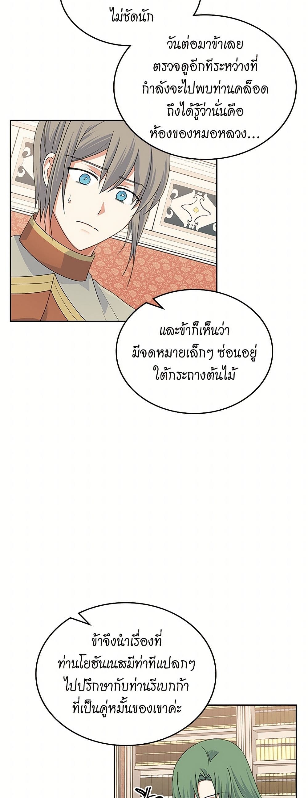 The Antagonist's Pet page 24