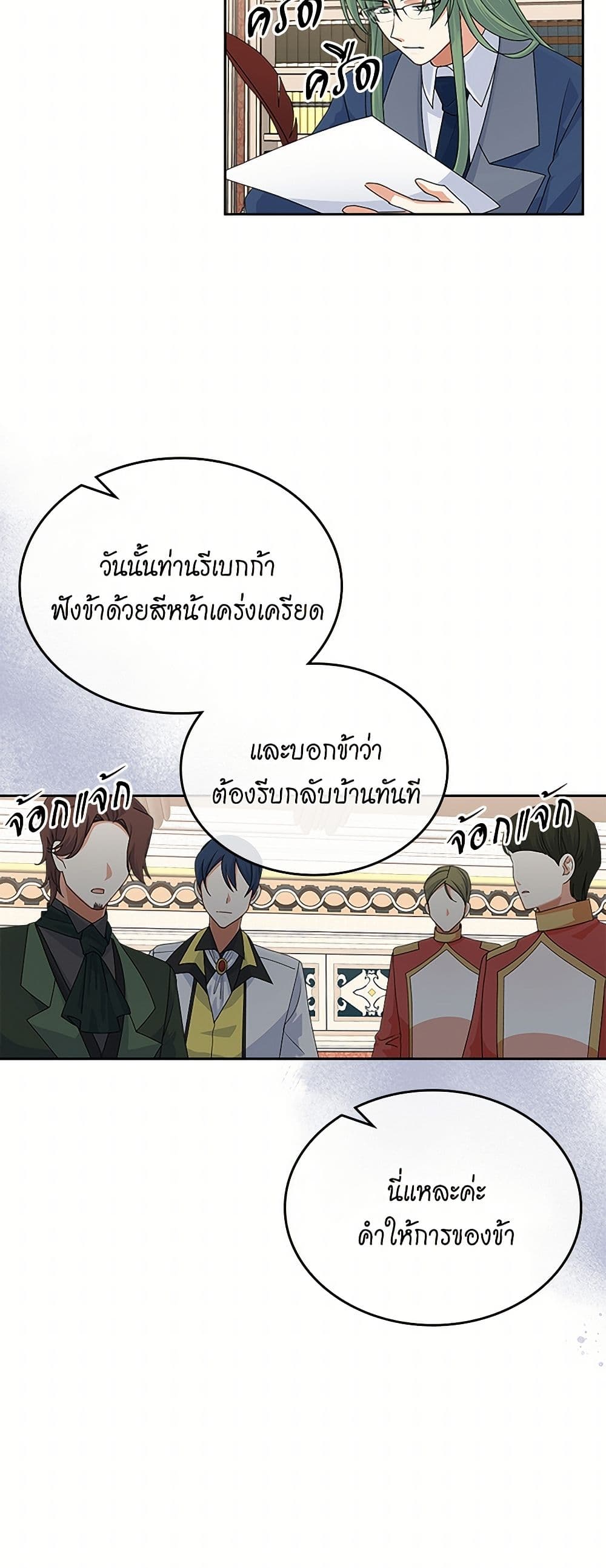 The Antagonist's Pet page 25