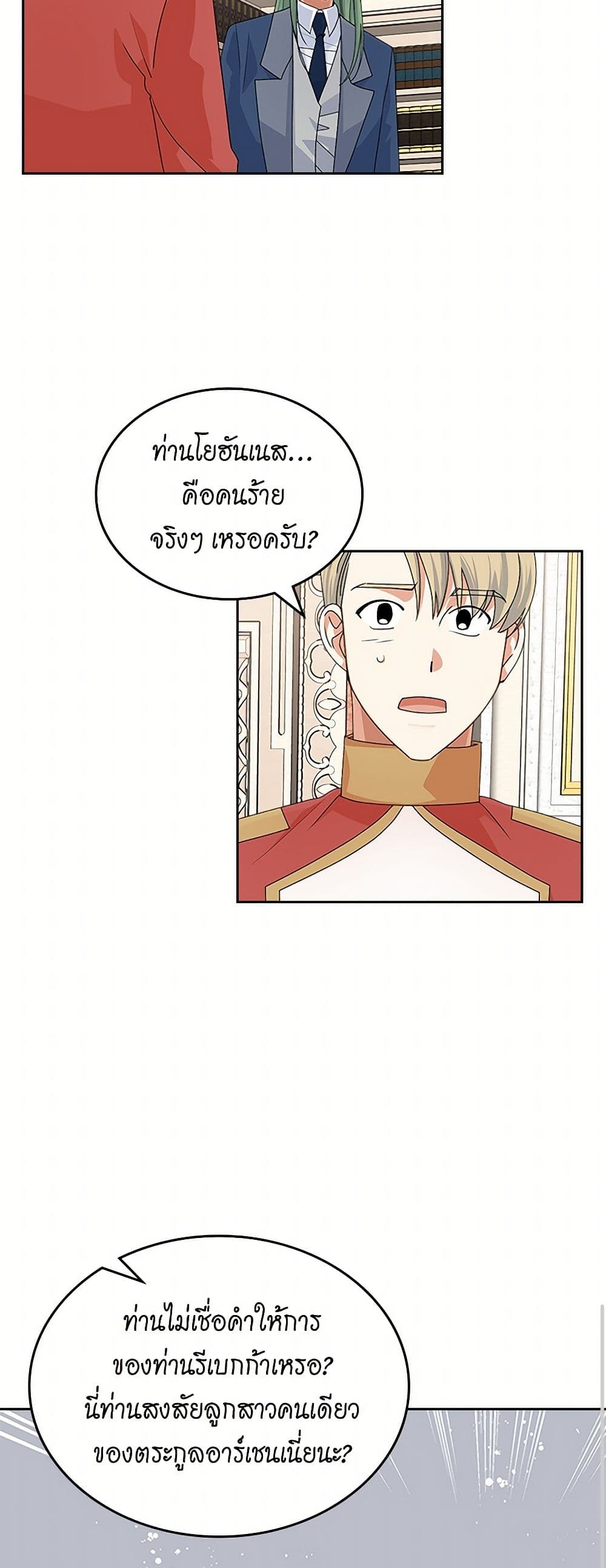 The Antagonist's Pet page 29
