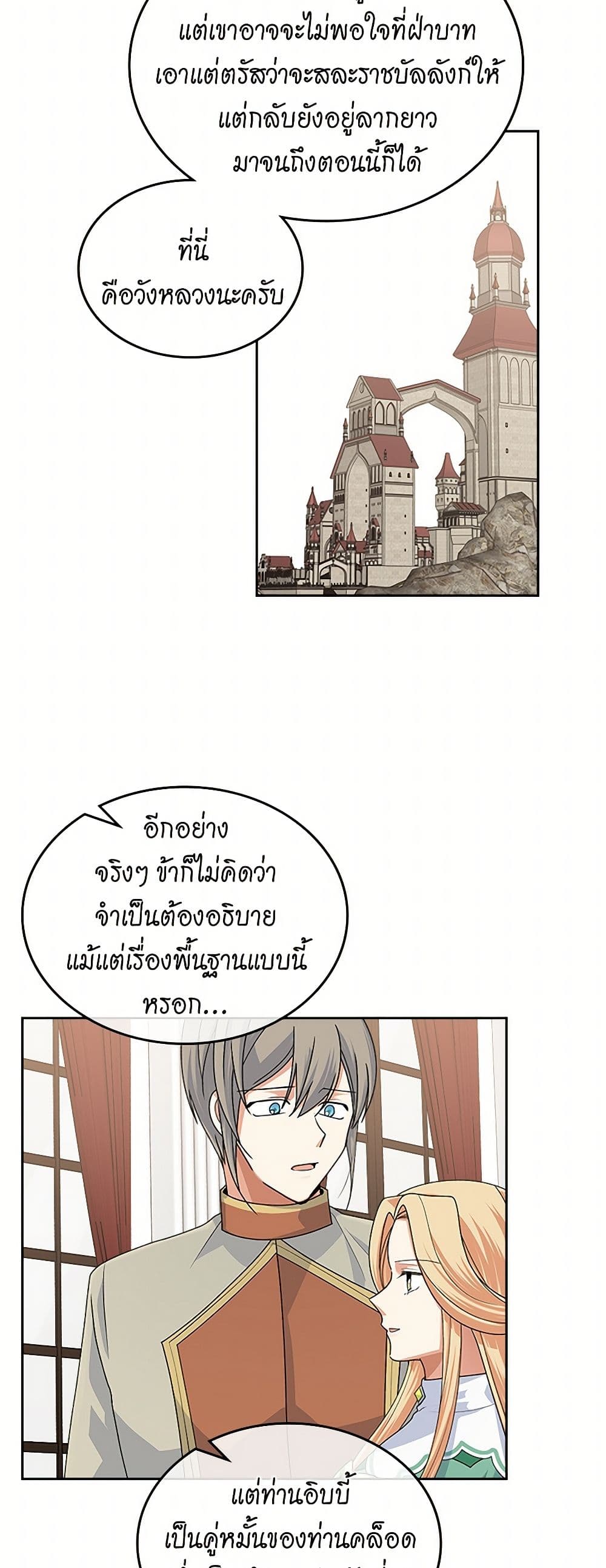 The Antagonist's Pet page 32