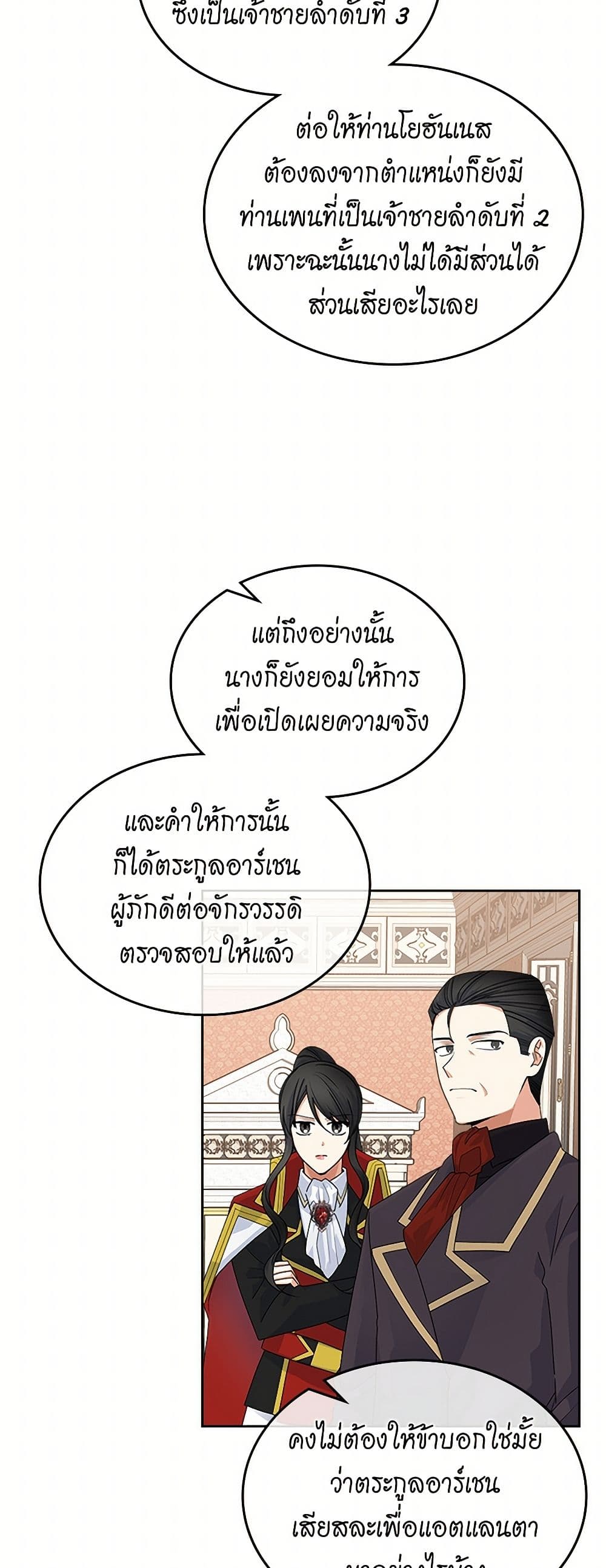 The Antagonist's Pet page 33