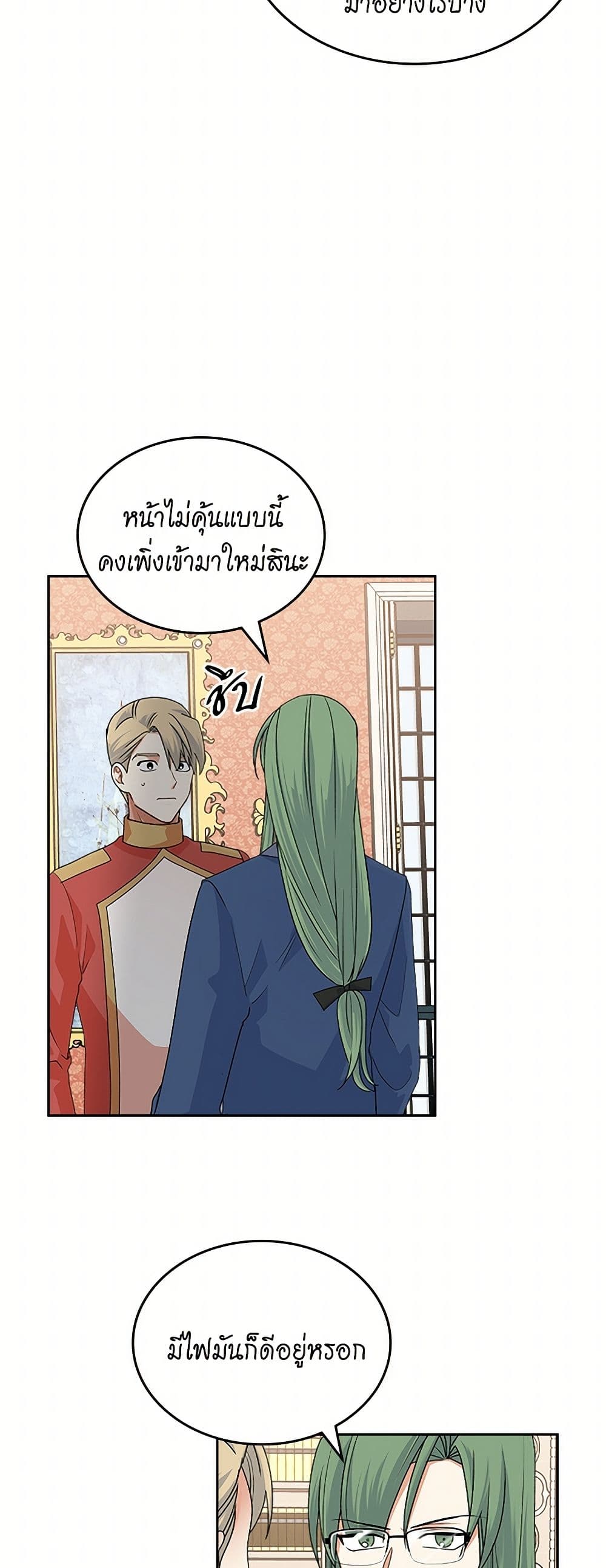 The Antagonist's Pet page 34